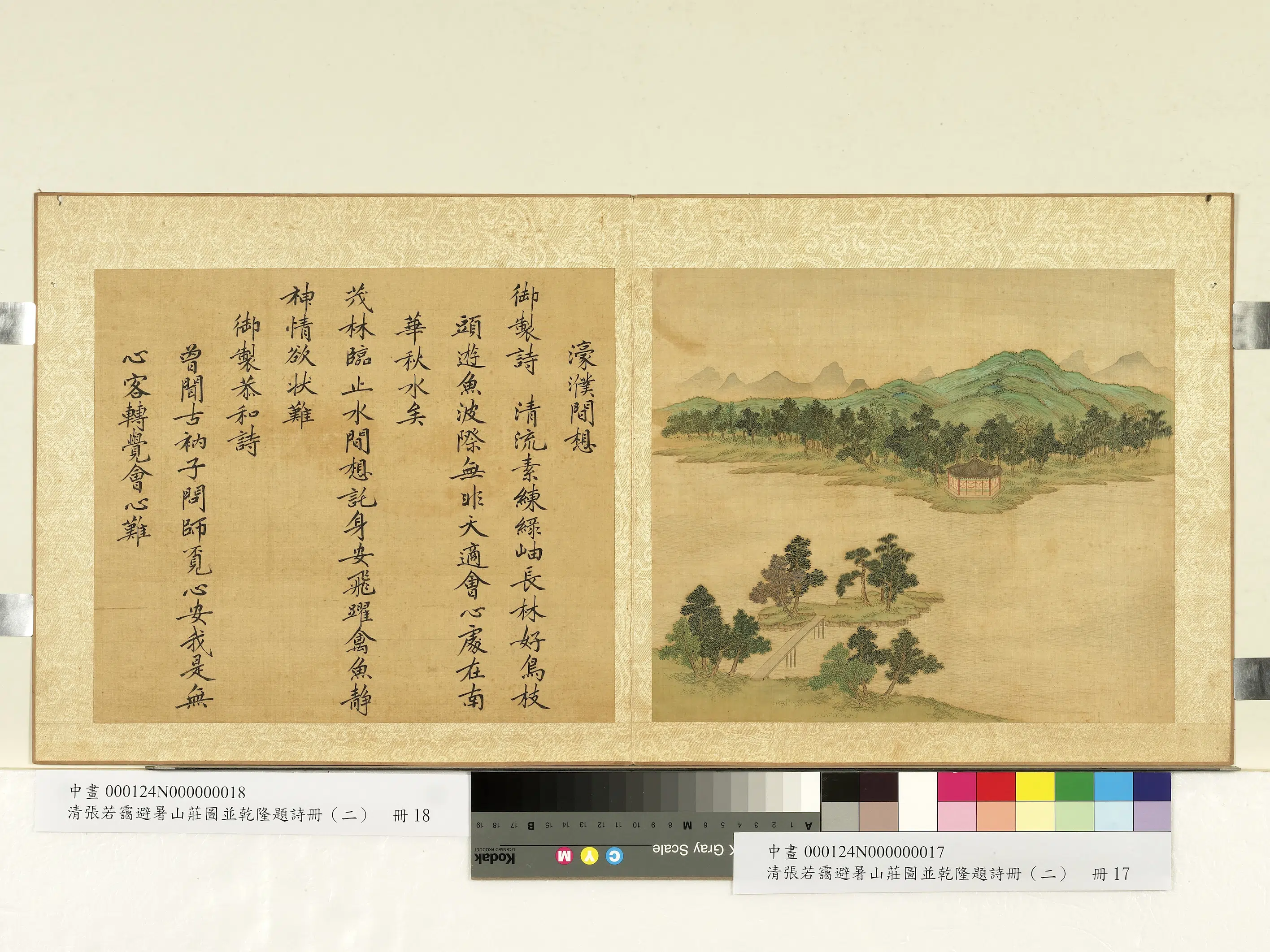 清代【张若霭】《避暑山庄图并乾隆题诗(二)册》 第10张 清代【张若霭】《避暑山庄图并乾隆题诗(二)册》 第10张