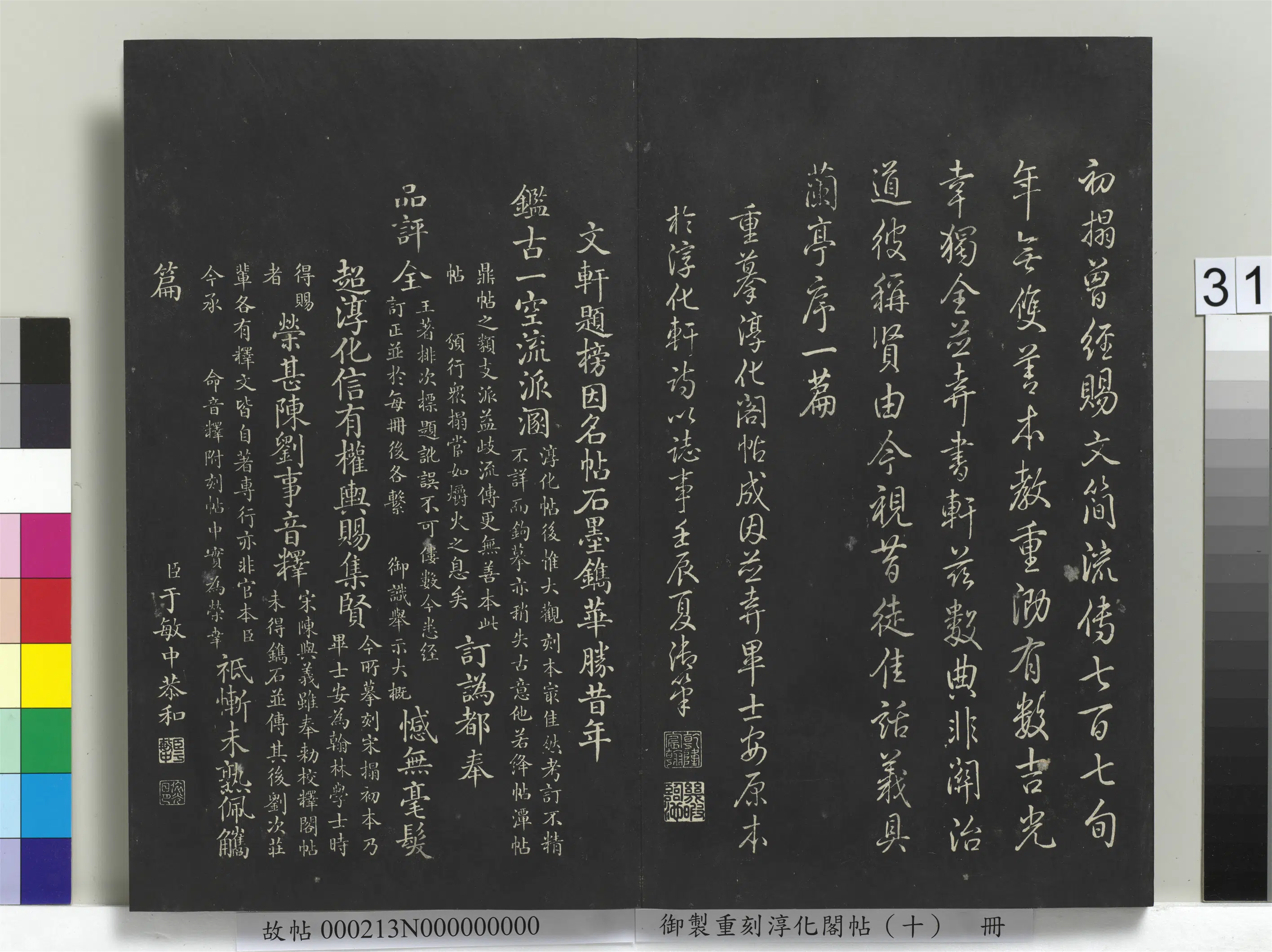 【淳化阁法帖】《御制重刻淳化阁帖（十）册》 第25张