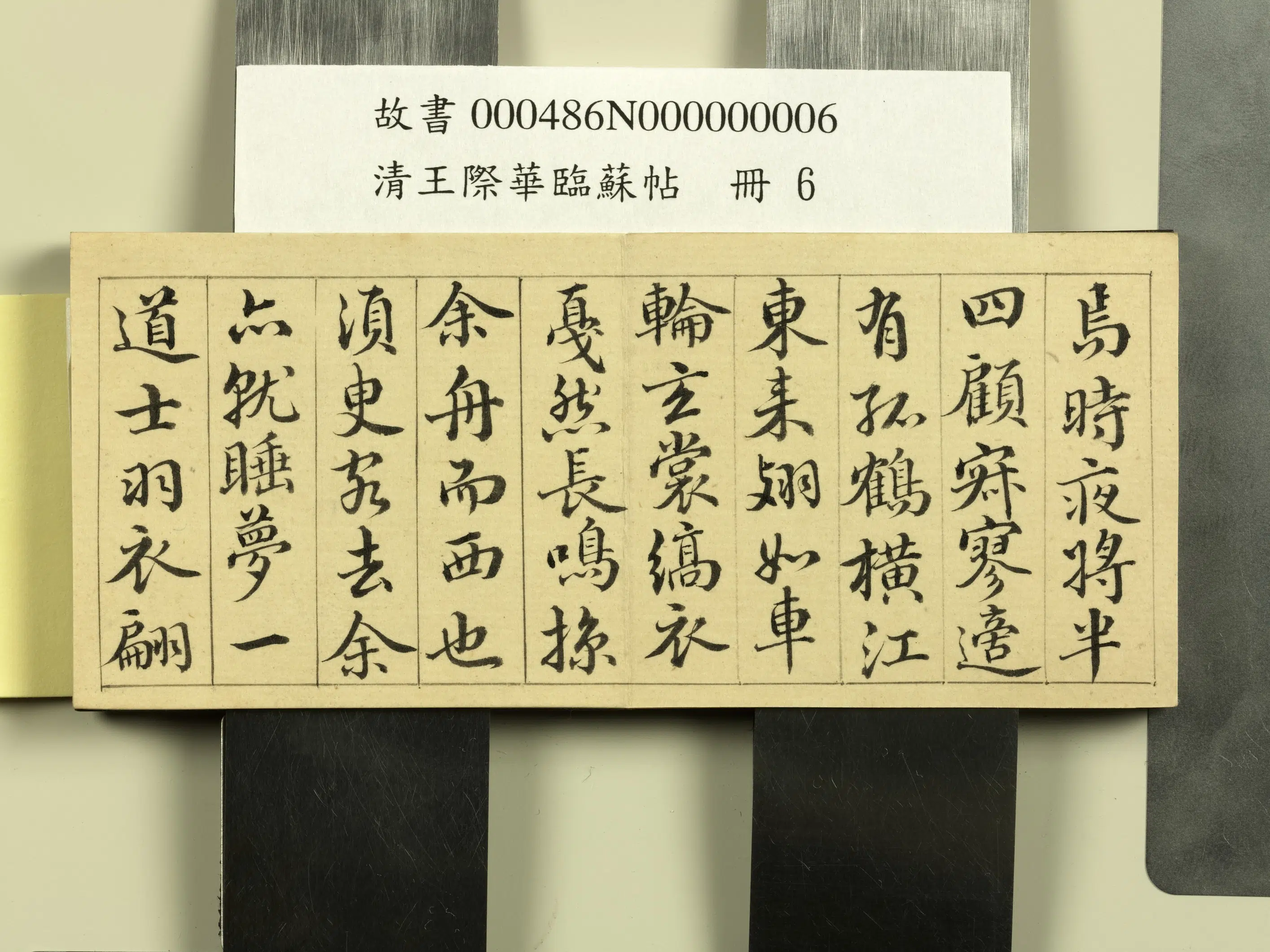 清代【王际华】《临苏帖册》 第6张