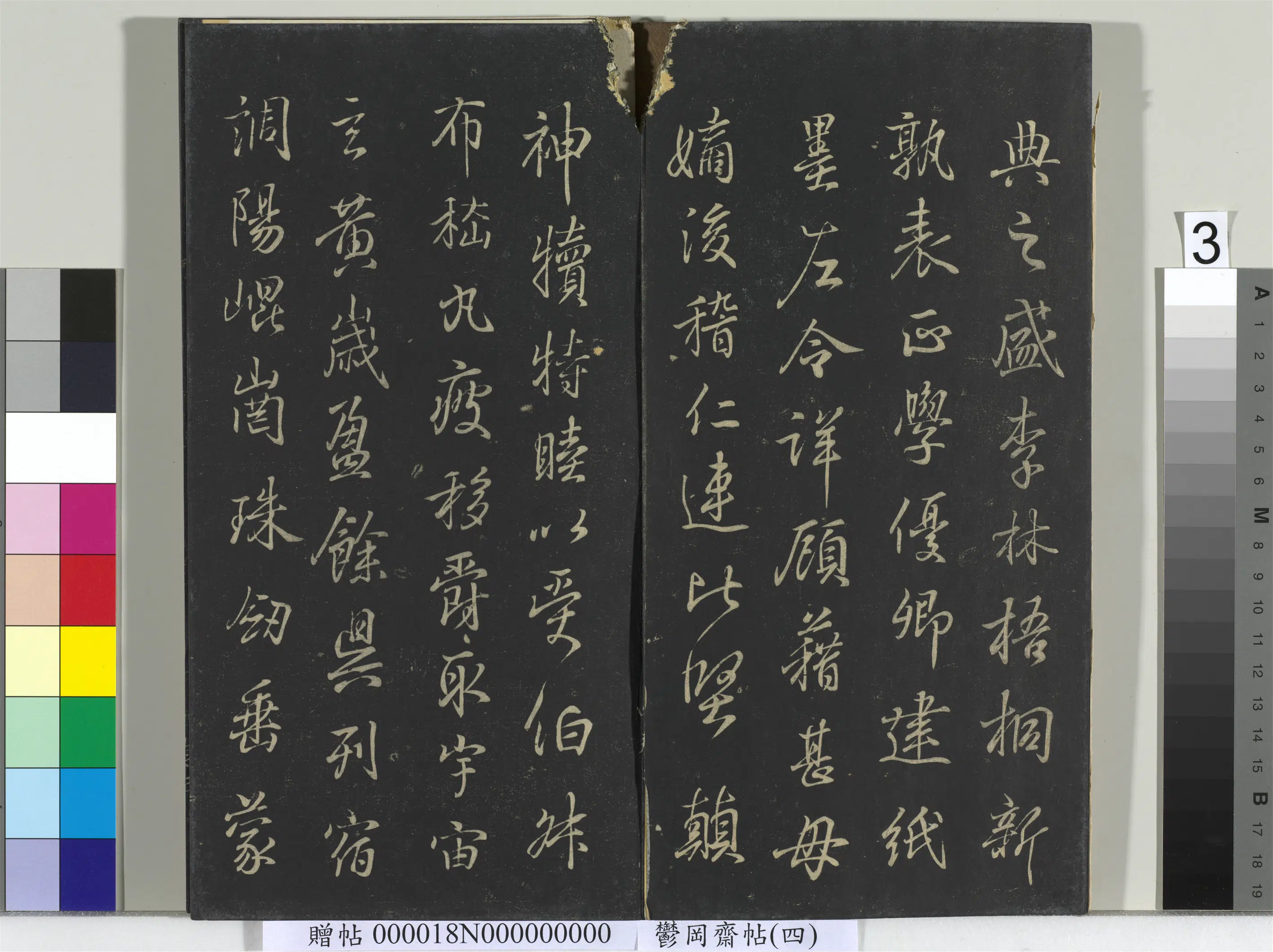 东晋【王羲之】《郁冈斋墨妙帖(四)册-晋王羲之书魏钟繇千文》 第9张 东晋【王羲之】《郁冈斋墨妙帖(四)册-晋王羲之书魏钟繇千文》 第9张