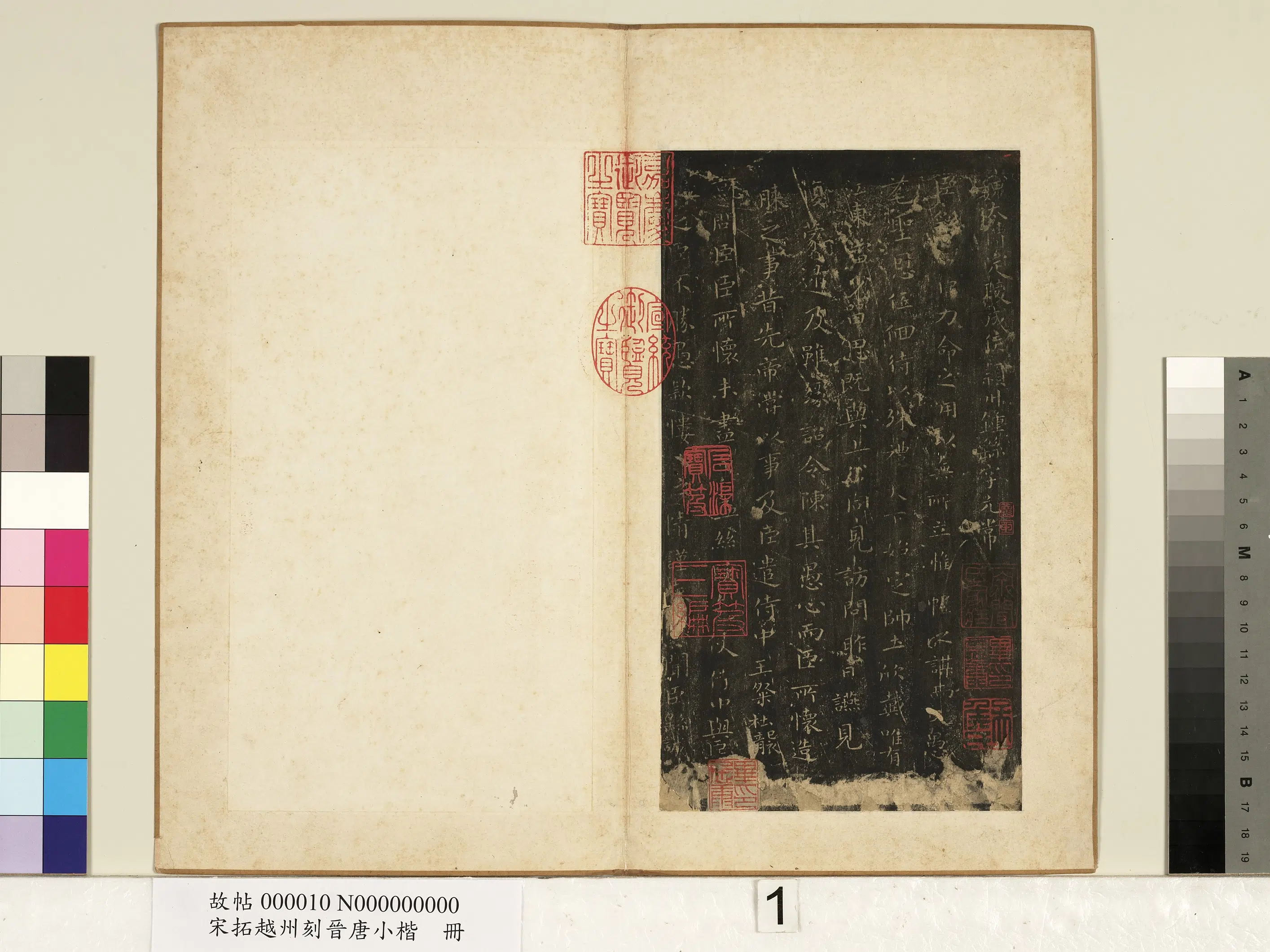 东晋【王羲之】《宋拓越州刻晋唐小楷册》