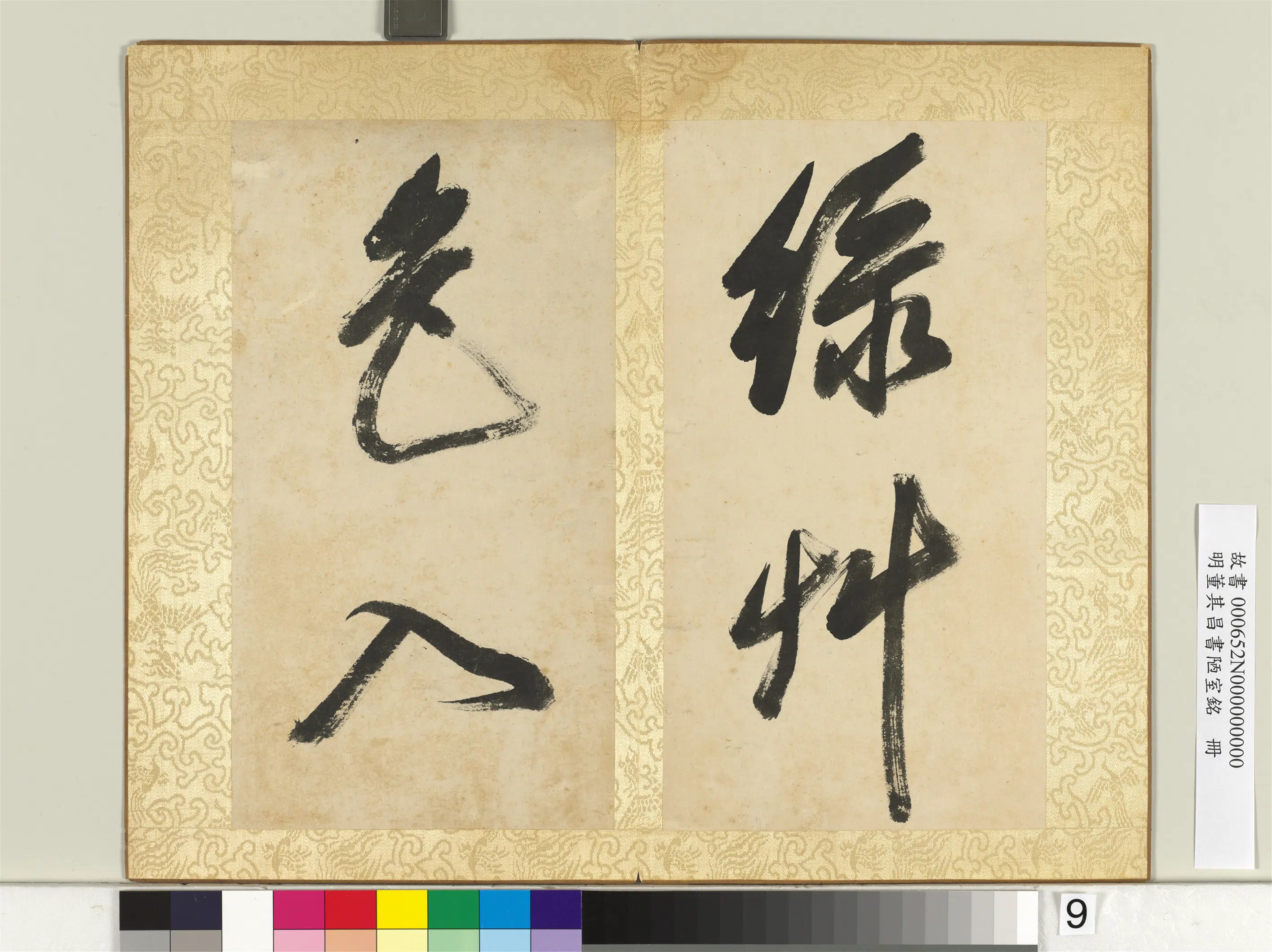 明代【董其昌】《书陋室铭册》 第22张