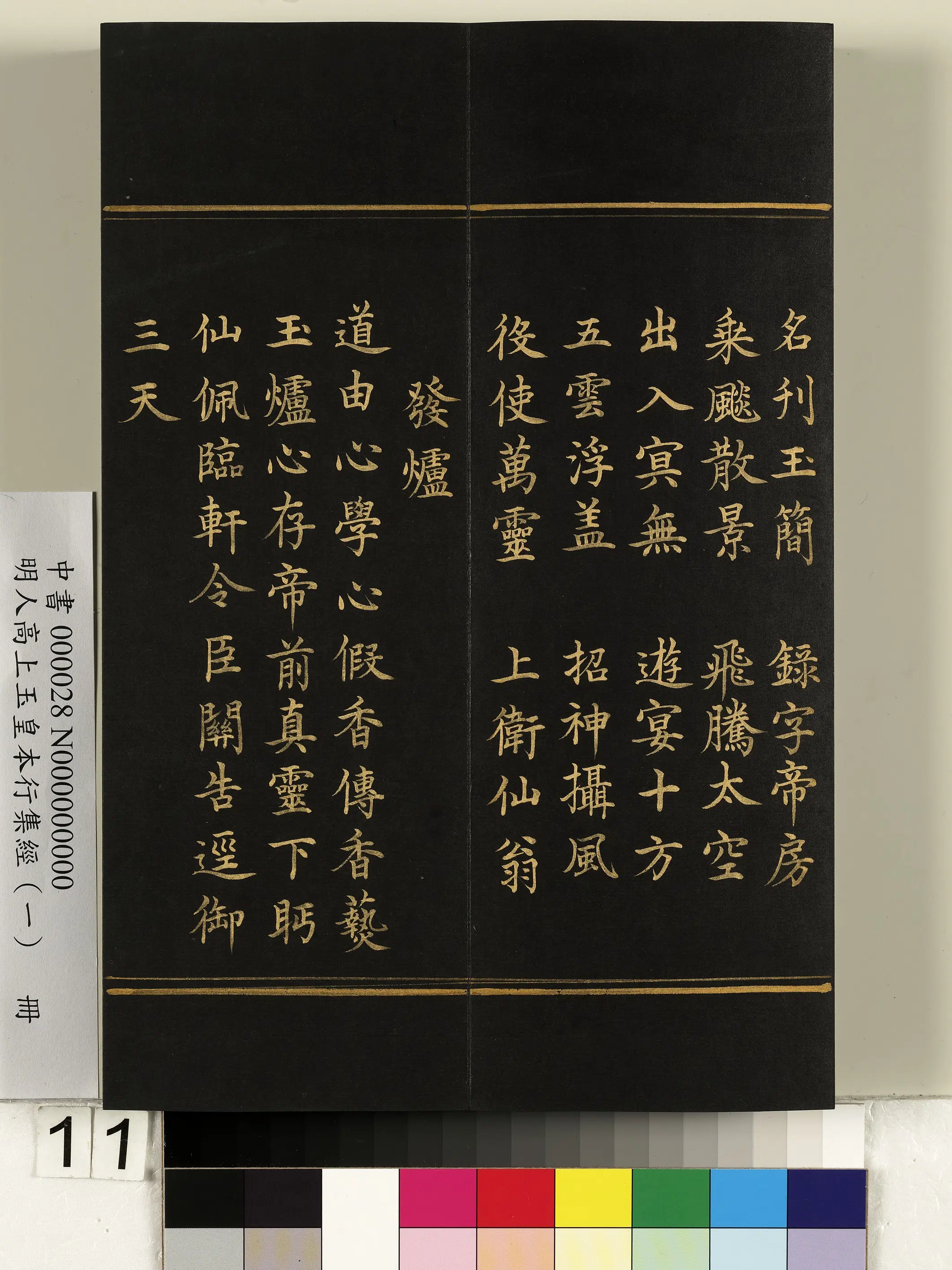 明朝《明人高上玉皇本行集经(一)册》 第3张 明朝《明人高上玉皇本行集经(一)册》 第3张
