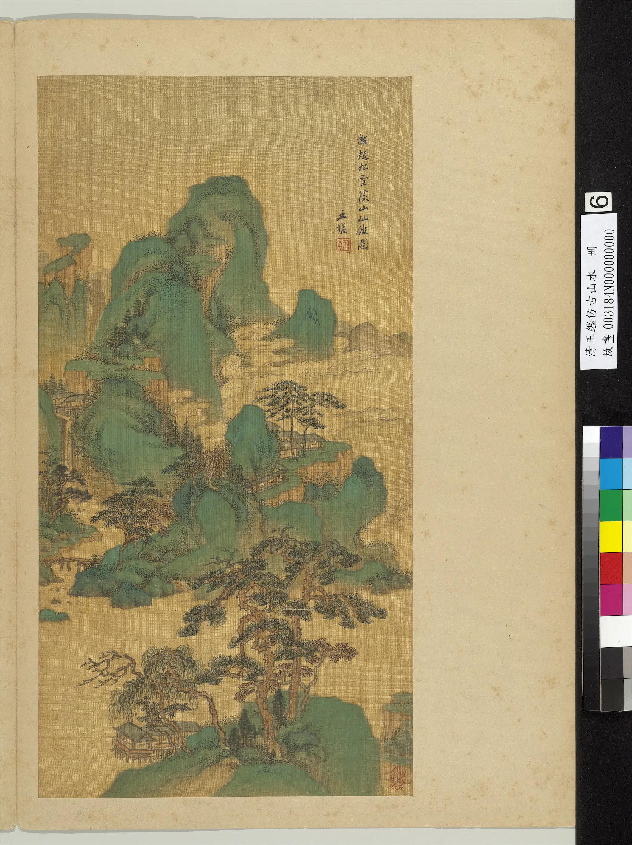 清代【王鉴】《仿古山水册-2》 第10张