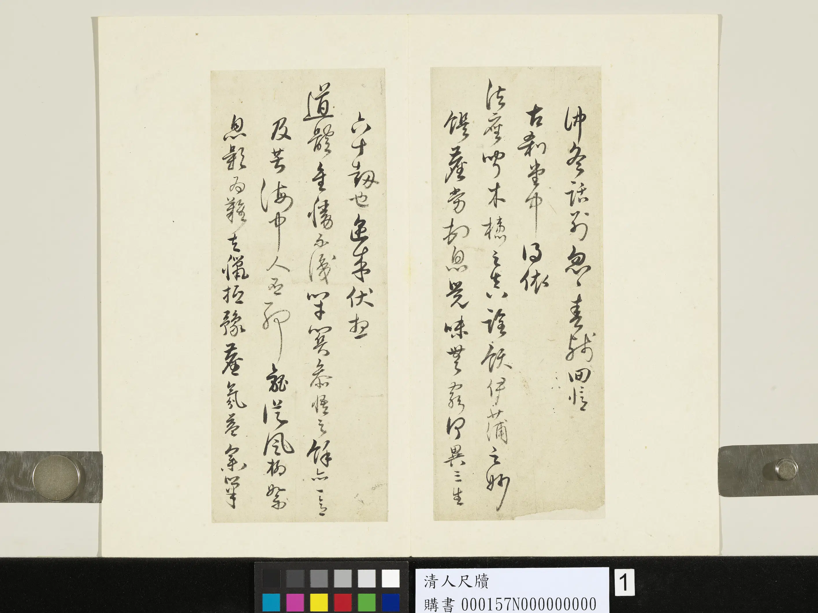 清代《清人尺牍-1》