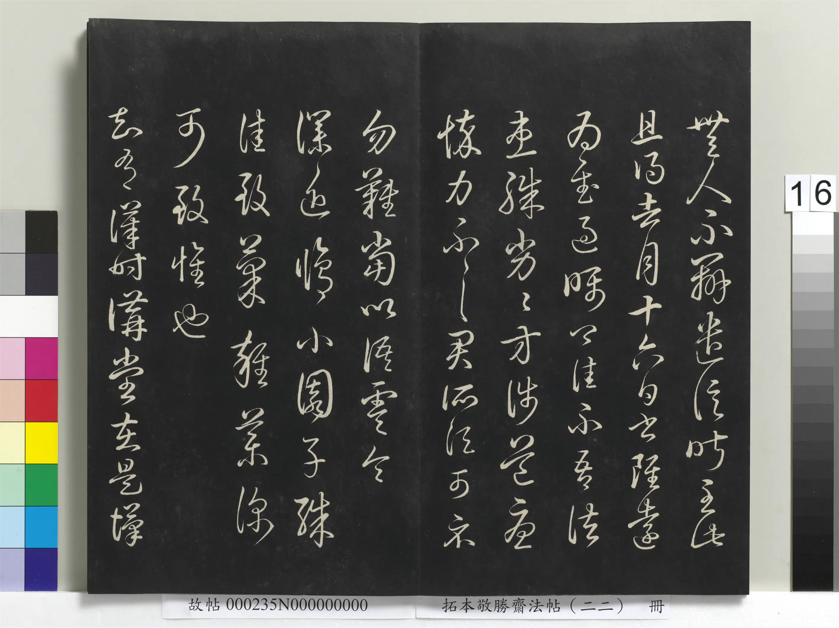 清代【爱新觉罗弘历-乾隆-清高宗】《拓本敬胜斋法帖(二十二)册清高宗御临王羲之书四十三种》 第8张 清代【爱新觉罗弘历-乾隆-清高宗】《拓本敬胜斋法帖(二十二)册清高宗御临王羲之书四十三种》 第8张