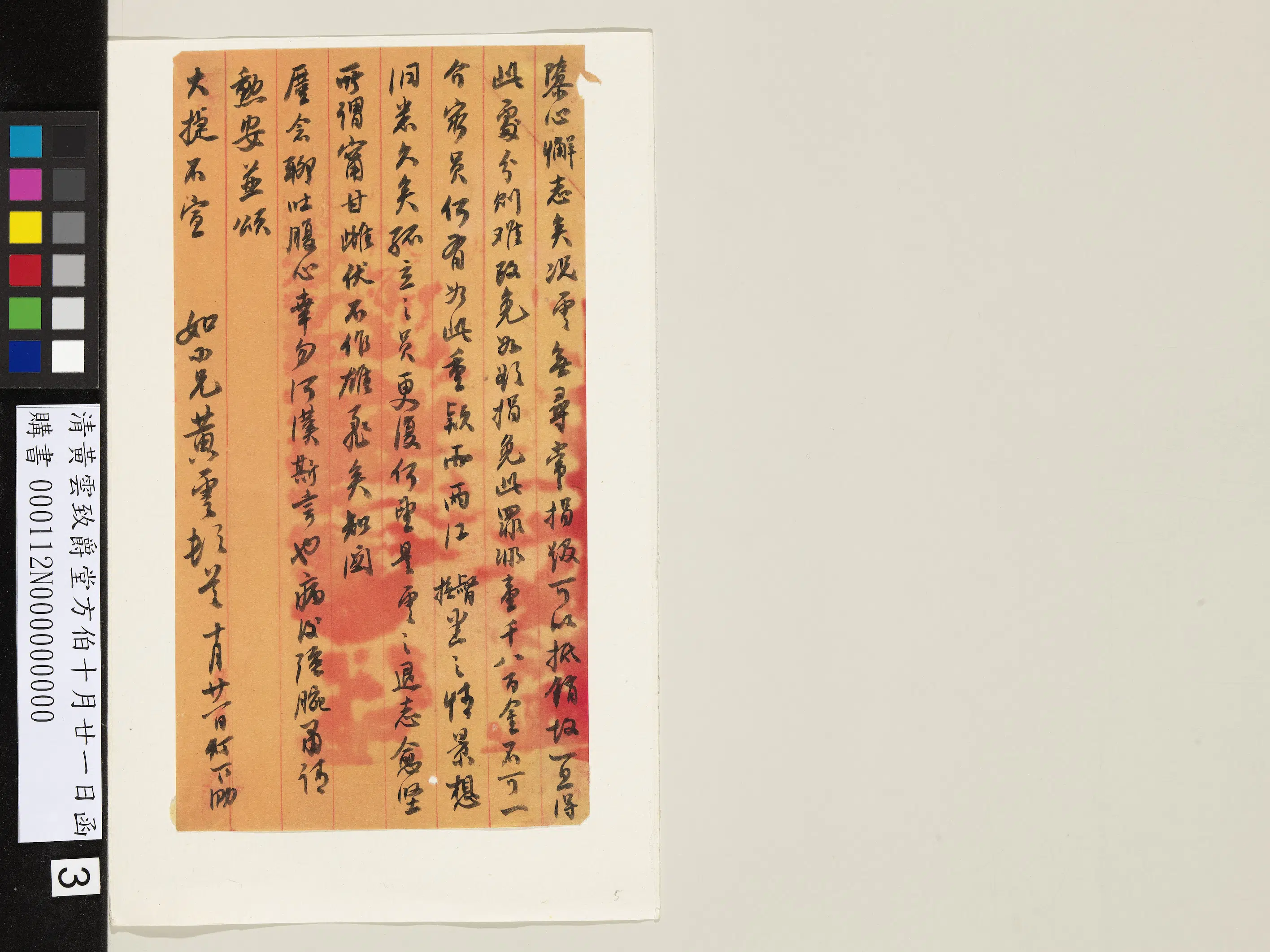 清代【黄云】《致爵堂方伯十月廿一日函》 第3张