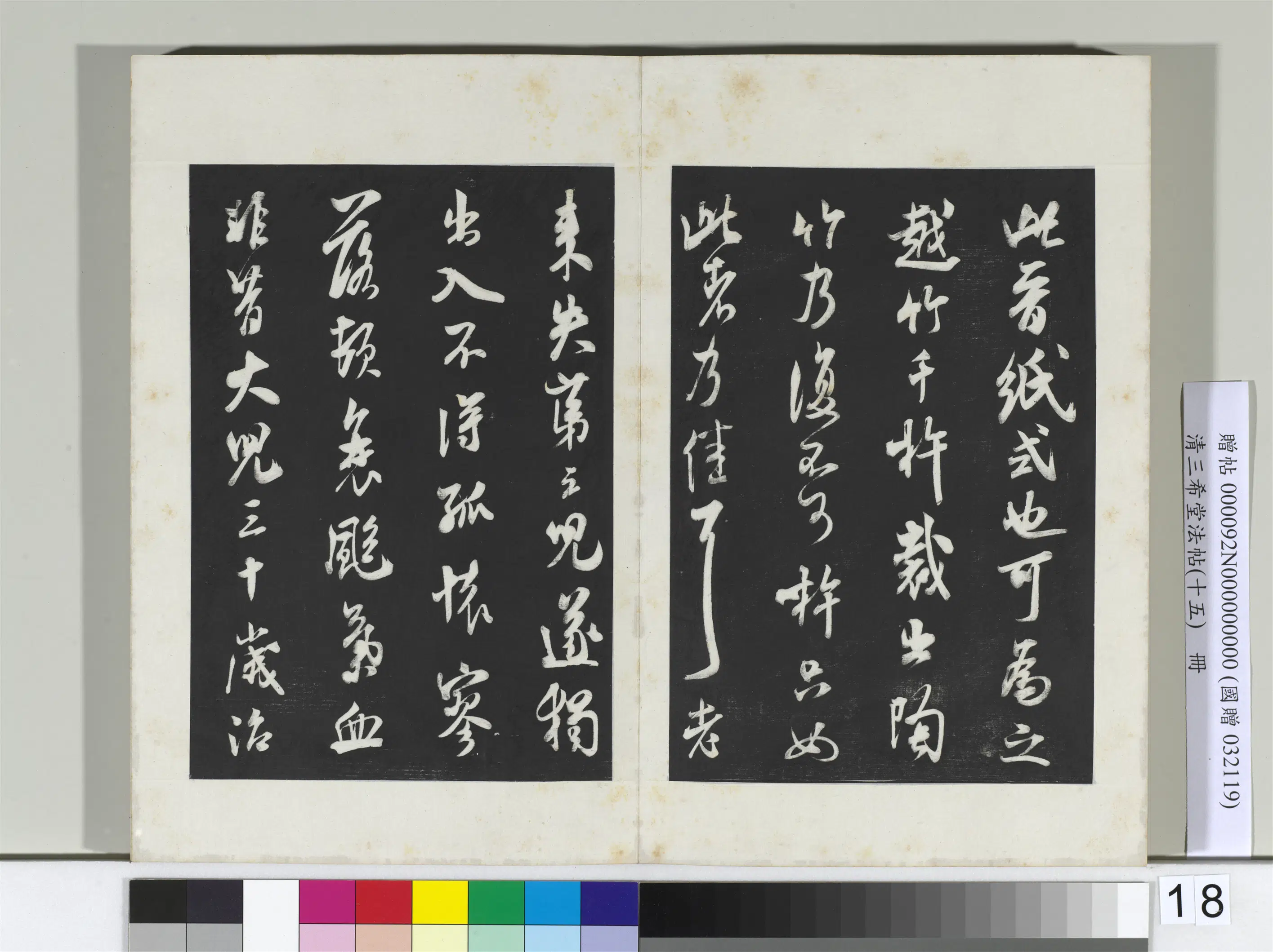 北宋【米芾】《三希堂法帖（十五）册-宋米芾书晋纸帖-2》