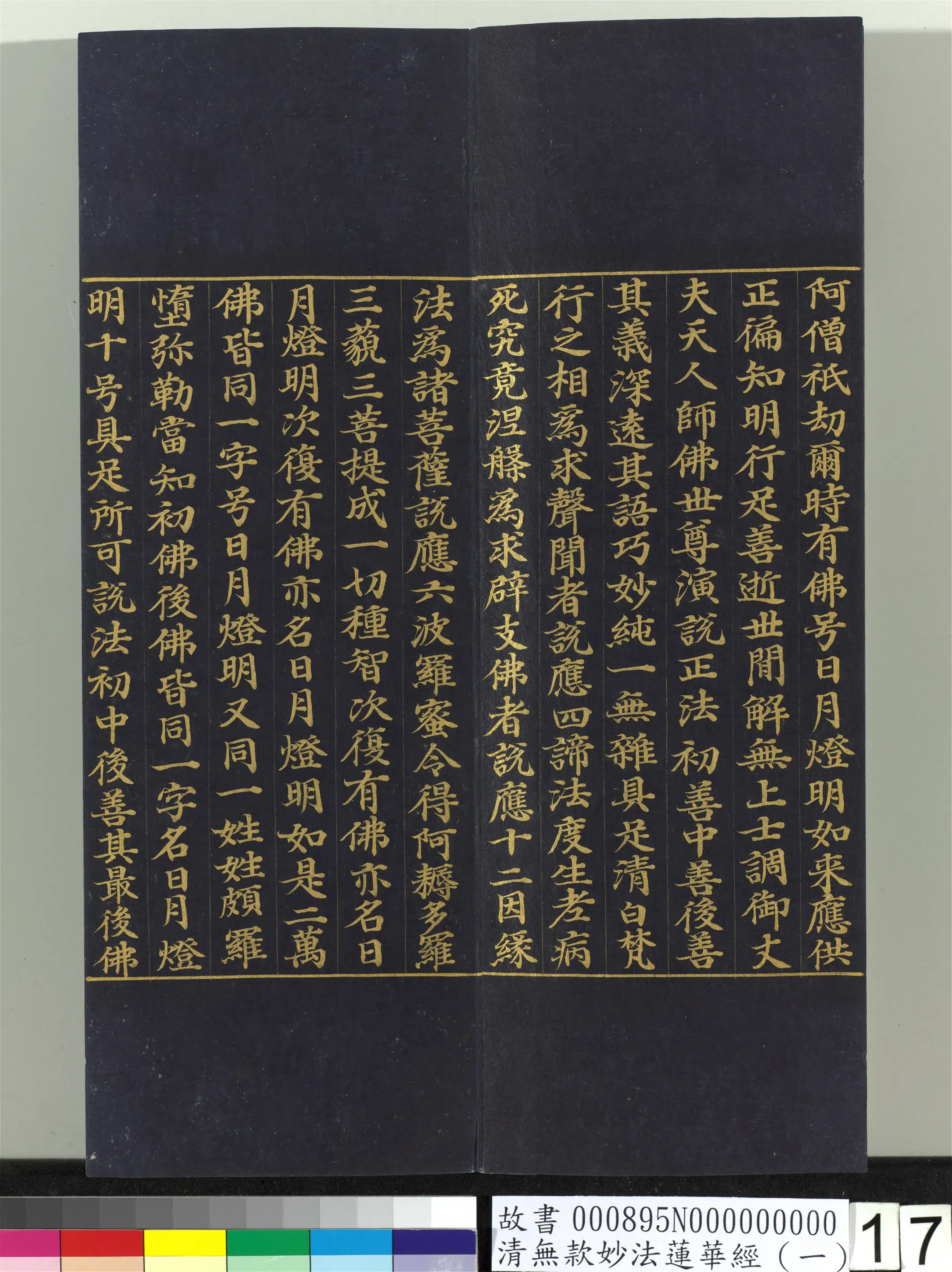 《无款妙法莲华经（一）册》 第8张