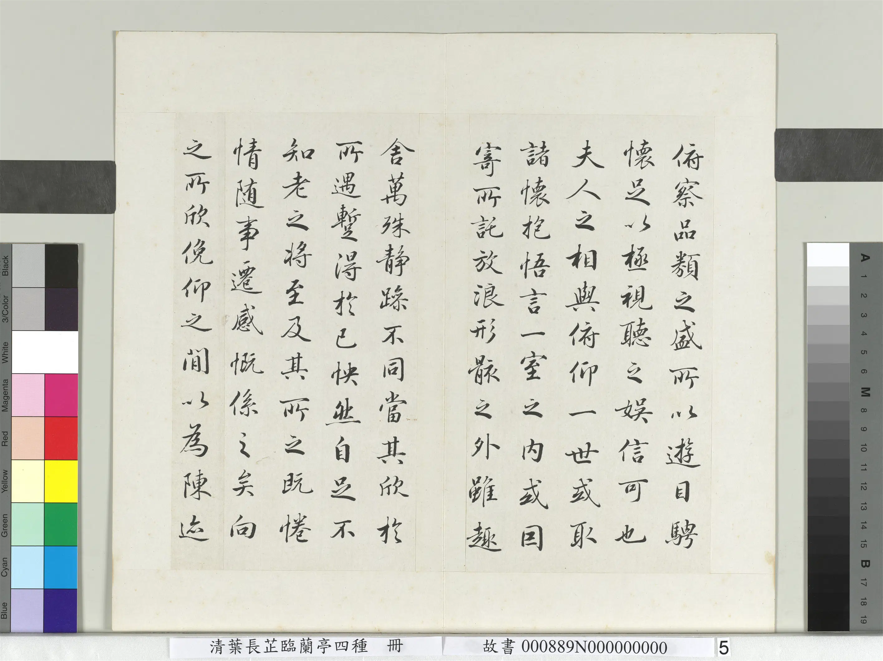 清代【叶长芷】《临兰亭四种册》 第14张