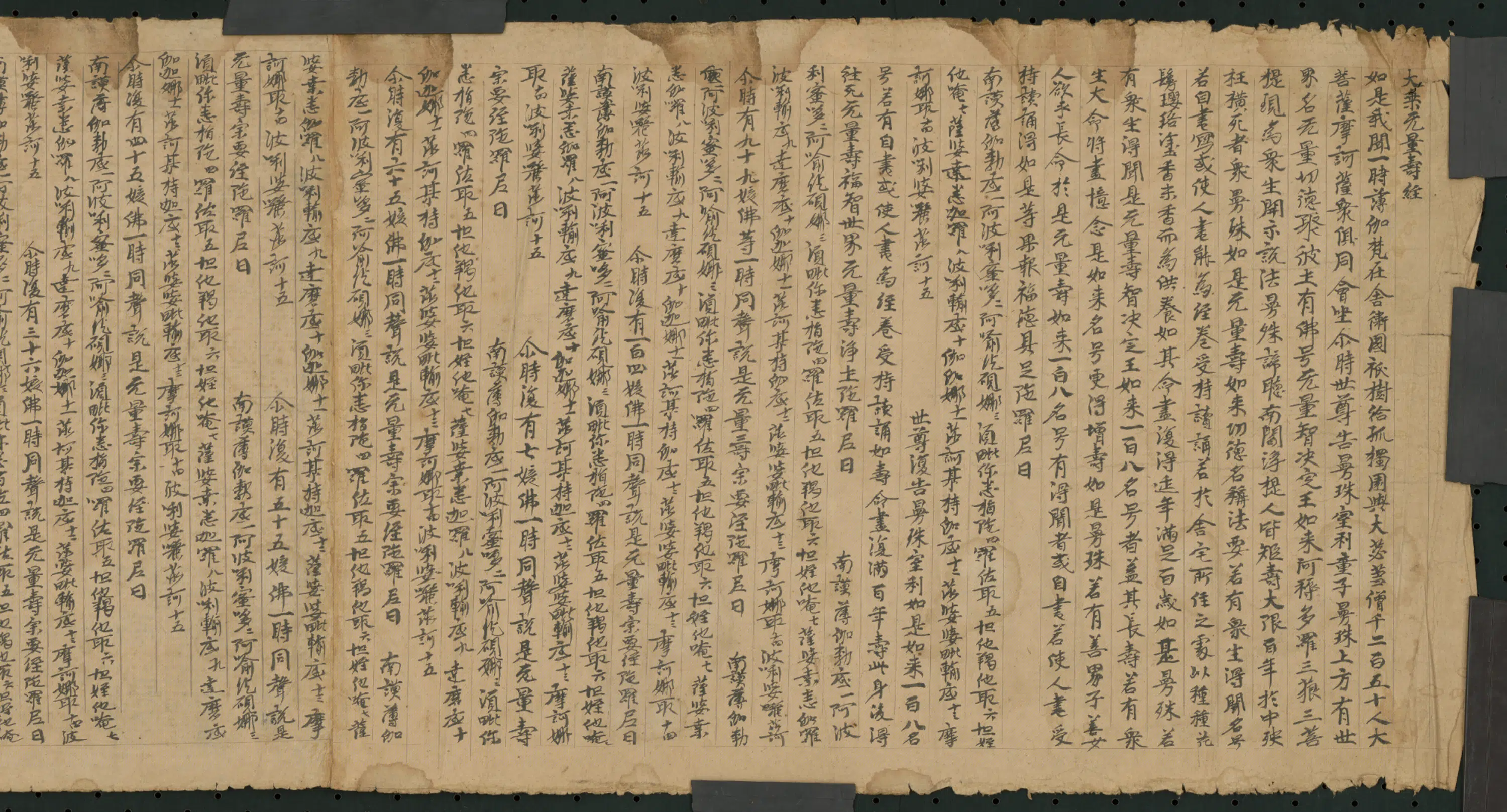 唐朝《无款行书写大乘无量寿经卷》 第3张