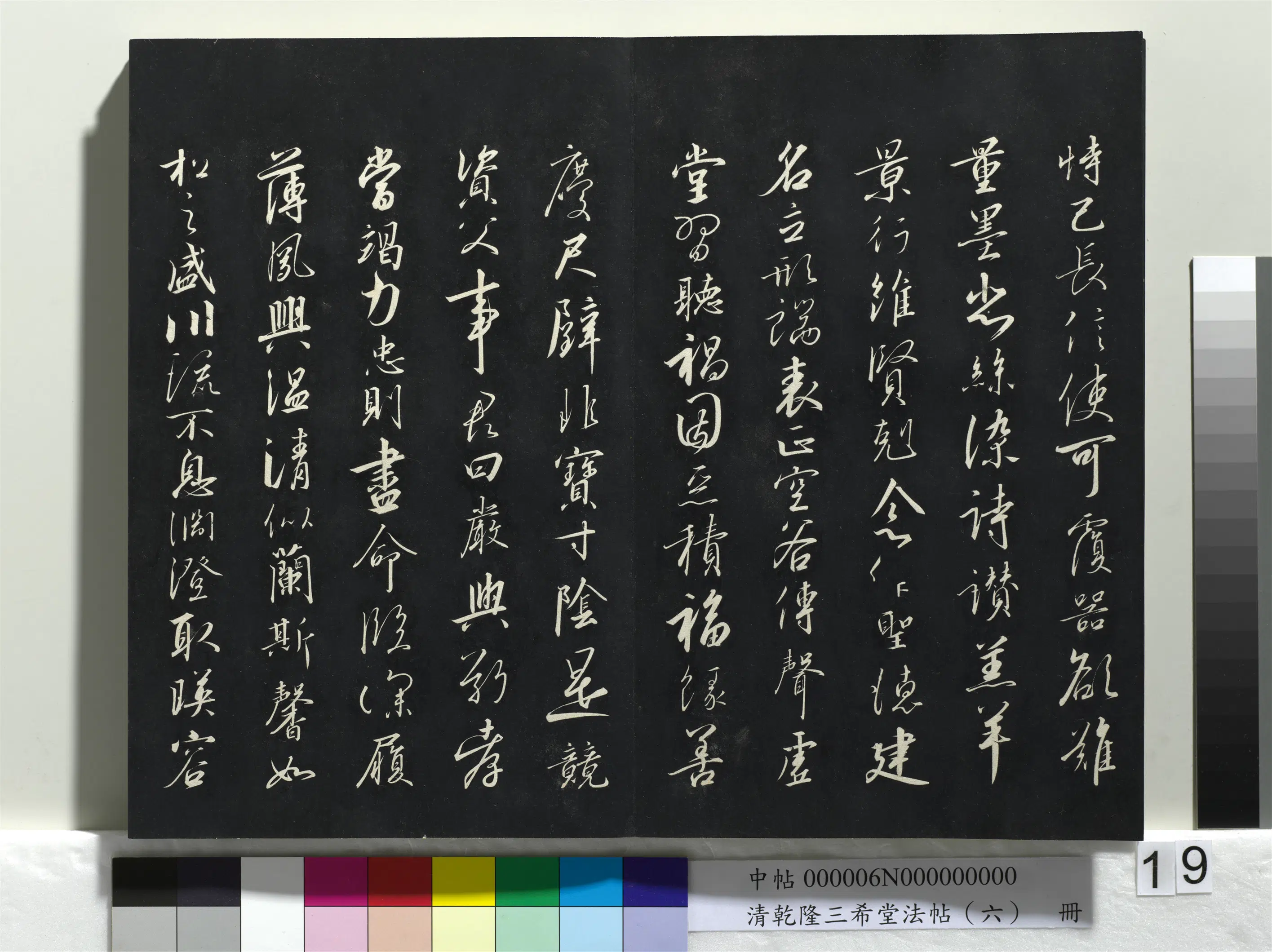 南宋【赵构-宋高宗】《乾隆三希堂法帖(六)册-宋高宗书千字文》 第5张 南宋【赵构-宋高宗】《乾隆三希堂法帖(六)册-宋高宗书千字文》 第5张