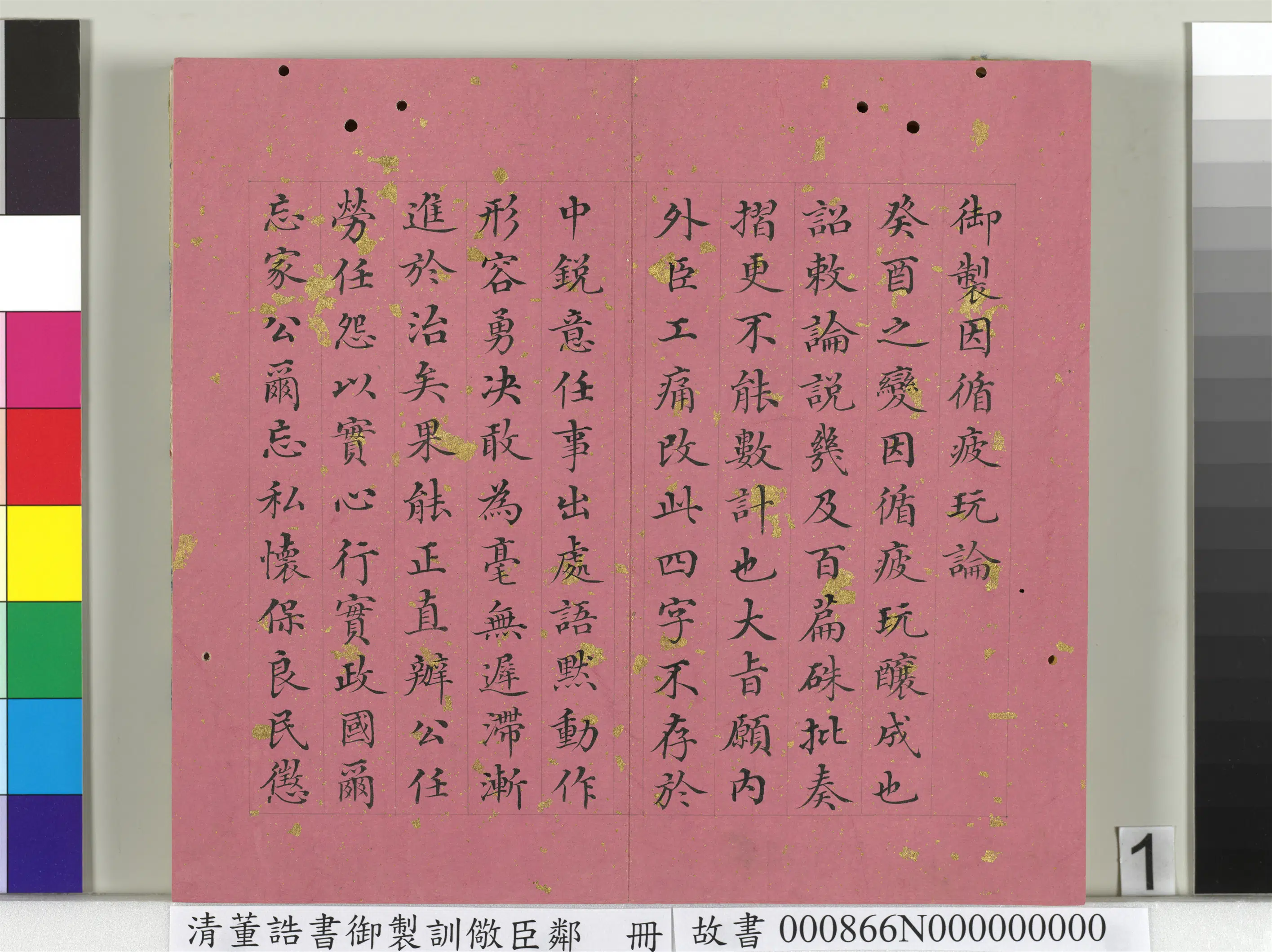 清代【董诰】《书御制训儆臣邻册》 第1张