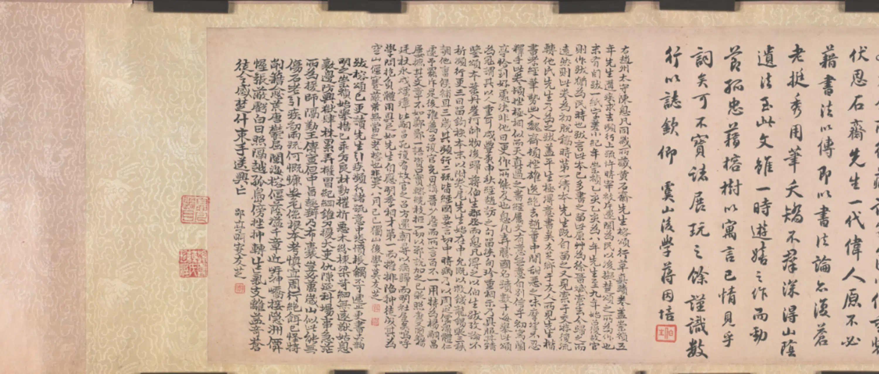 明朝【黄道周】《行书榕颂卷》