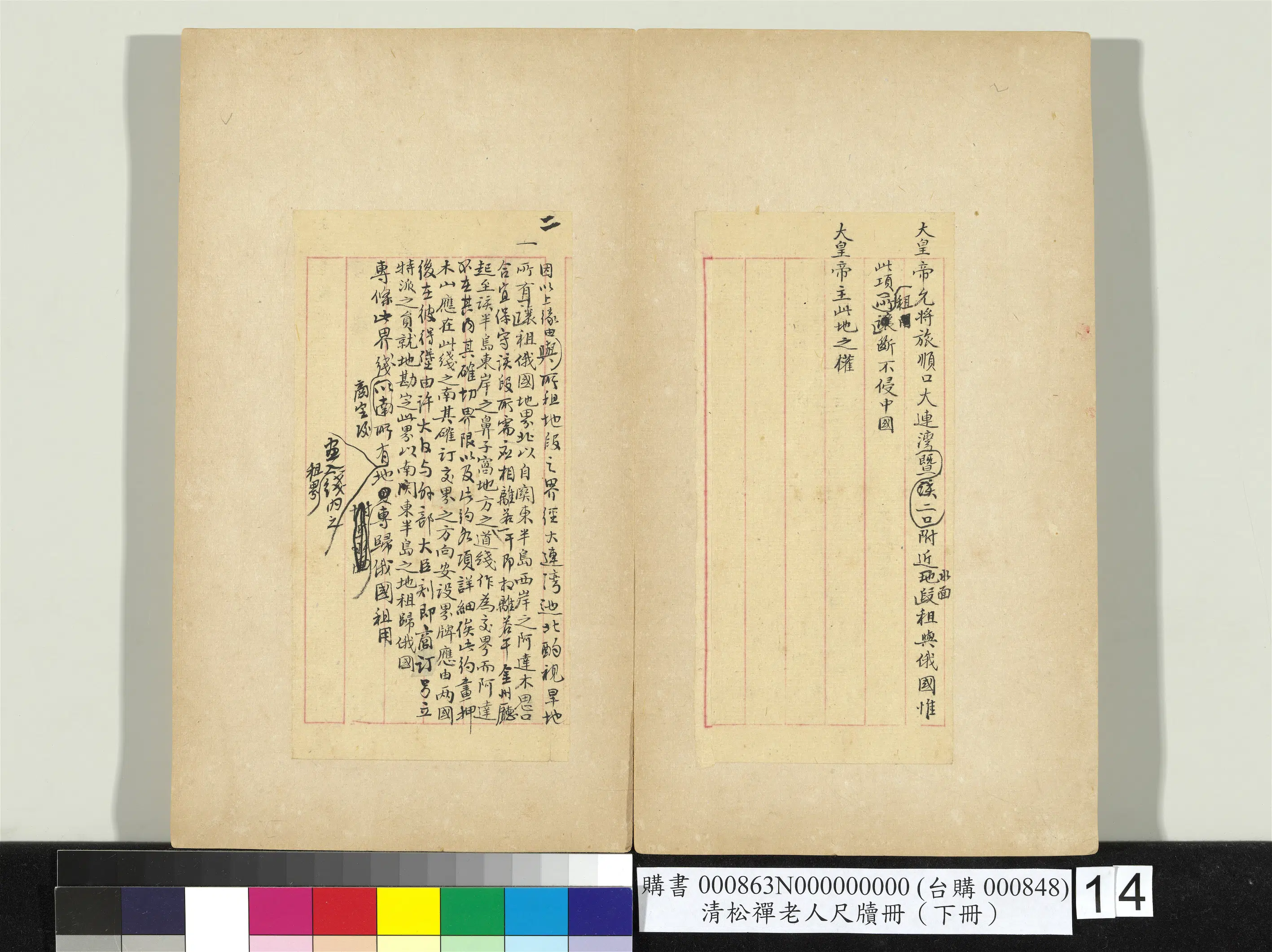 清代【翁同龢】《松禅老人尺牍（下册）册》 第6张