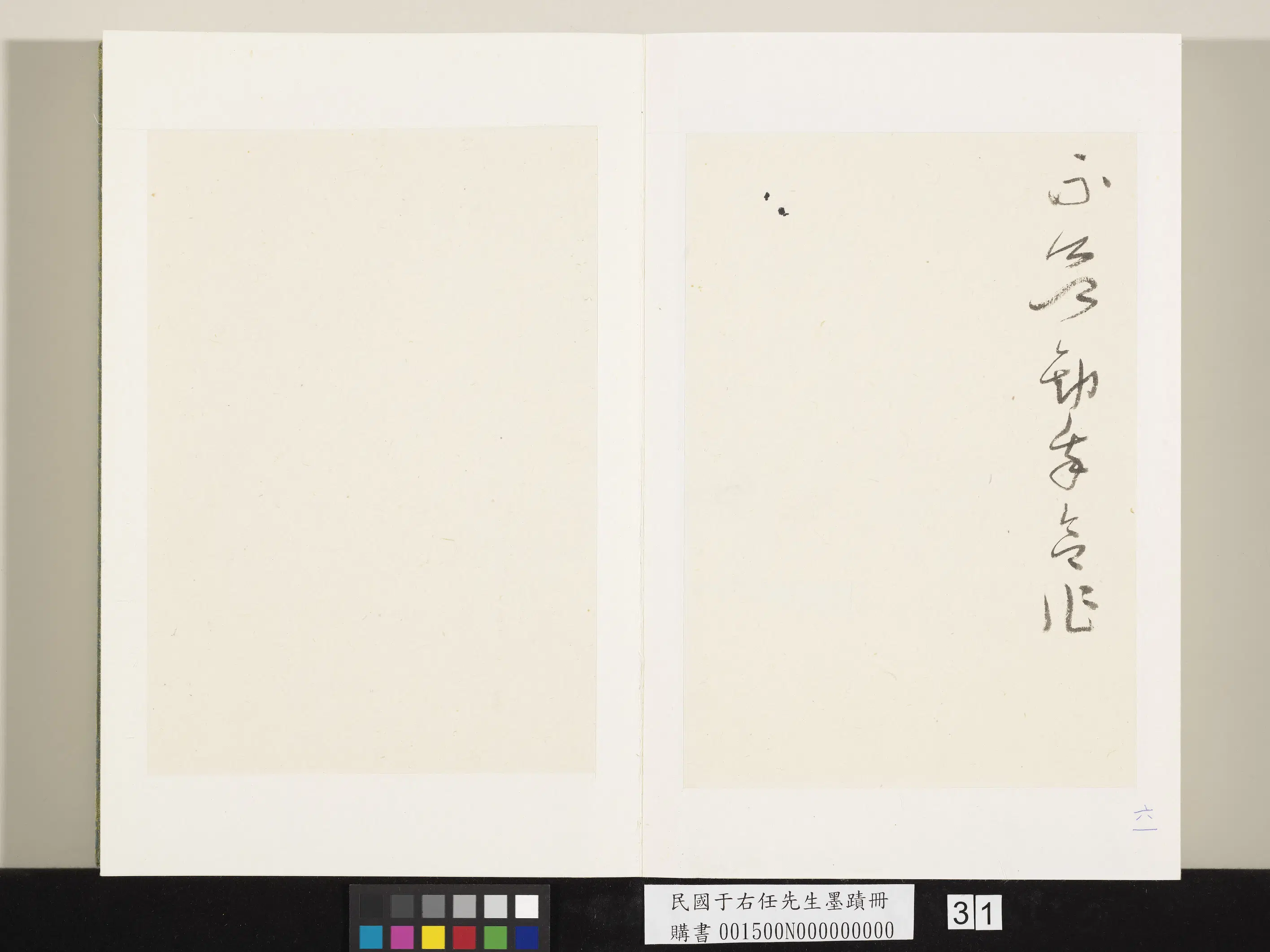 近现代【于右任】《墨迹册》 第25张 近现代【于右任】《墨迹册》 第25张