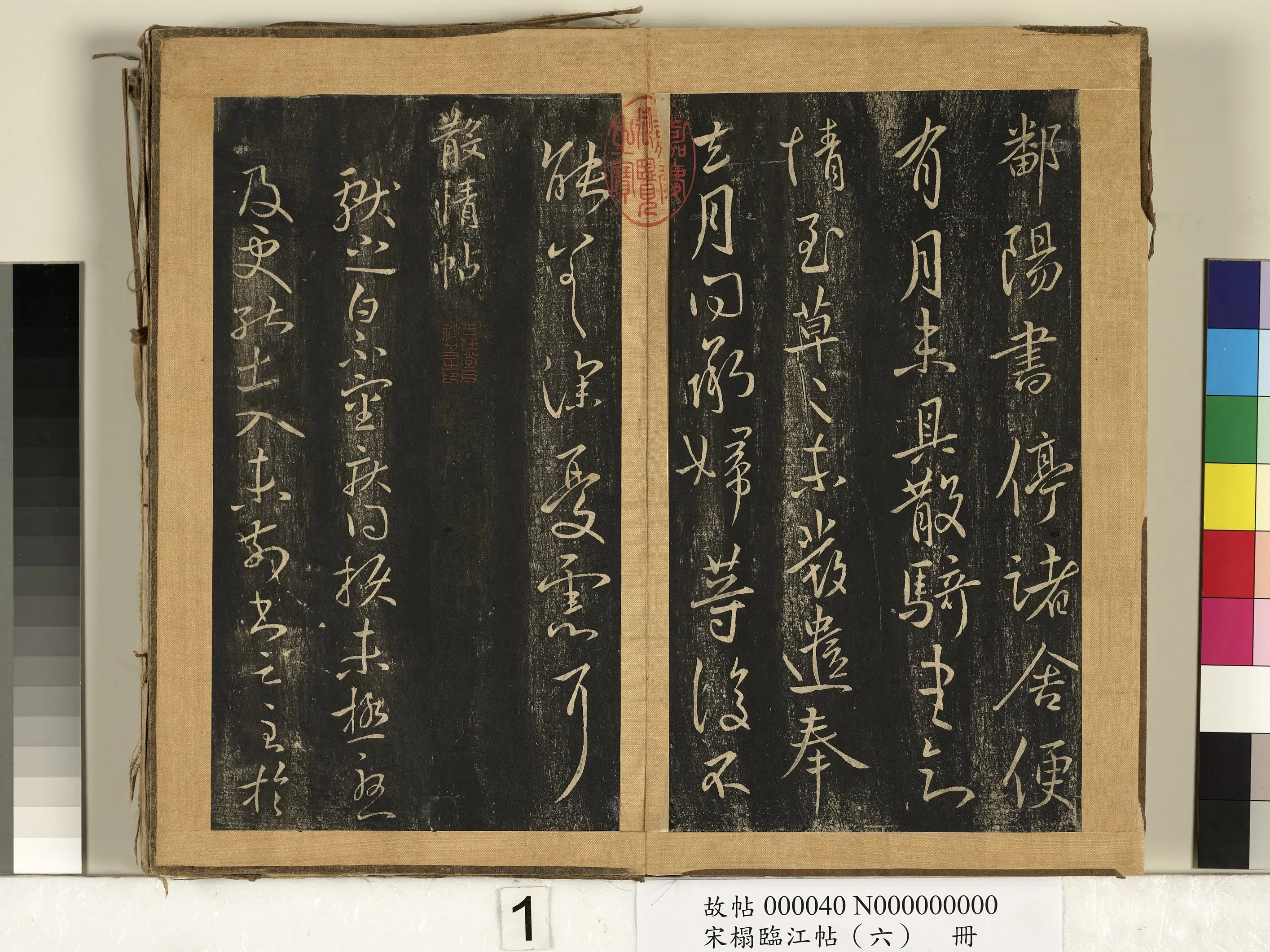 东晋【王献之】《宋搨临江帖（六）册》