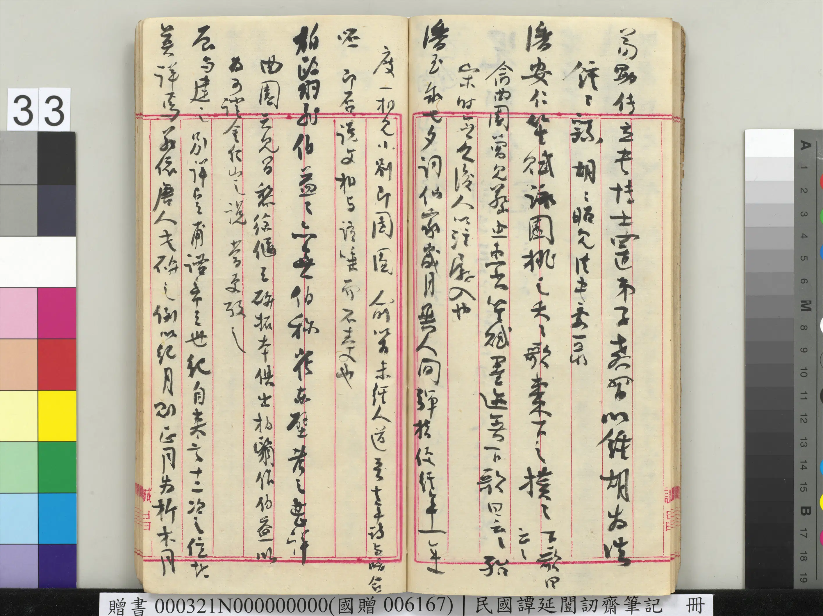 近现代【谭延闿】《讱斋笔记册》 第28张