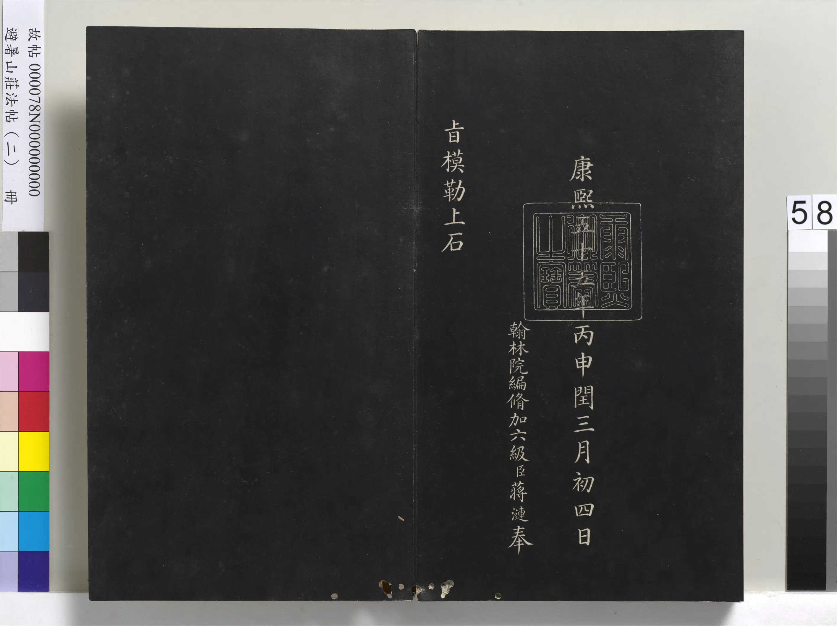 清代【爱新觉罗玄烨-康熙】《避暑山庄法帖（二）册》 第54张