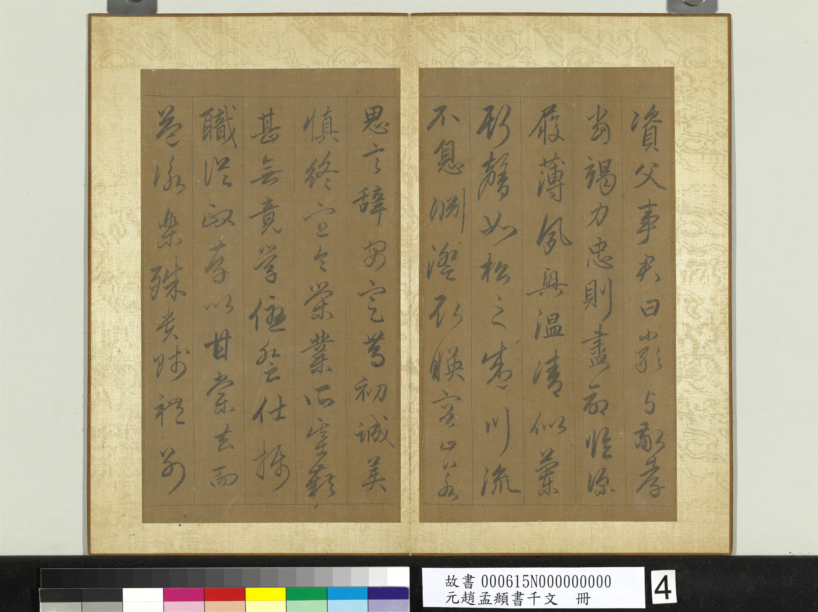 元朝【赵孟頫】《行草书千字文册》 第12张 元朝【赵孟頫】《行草书千字文册》 第12张