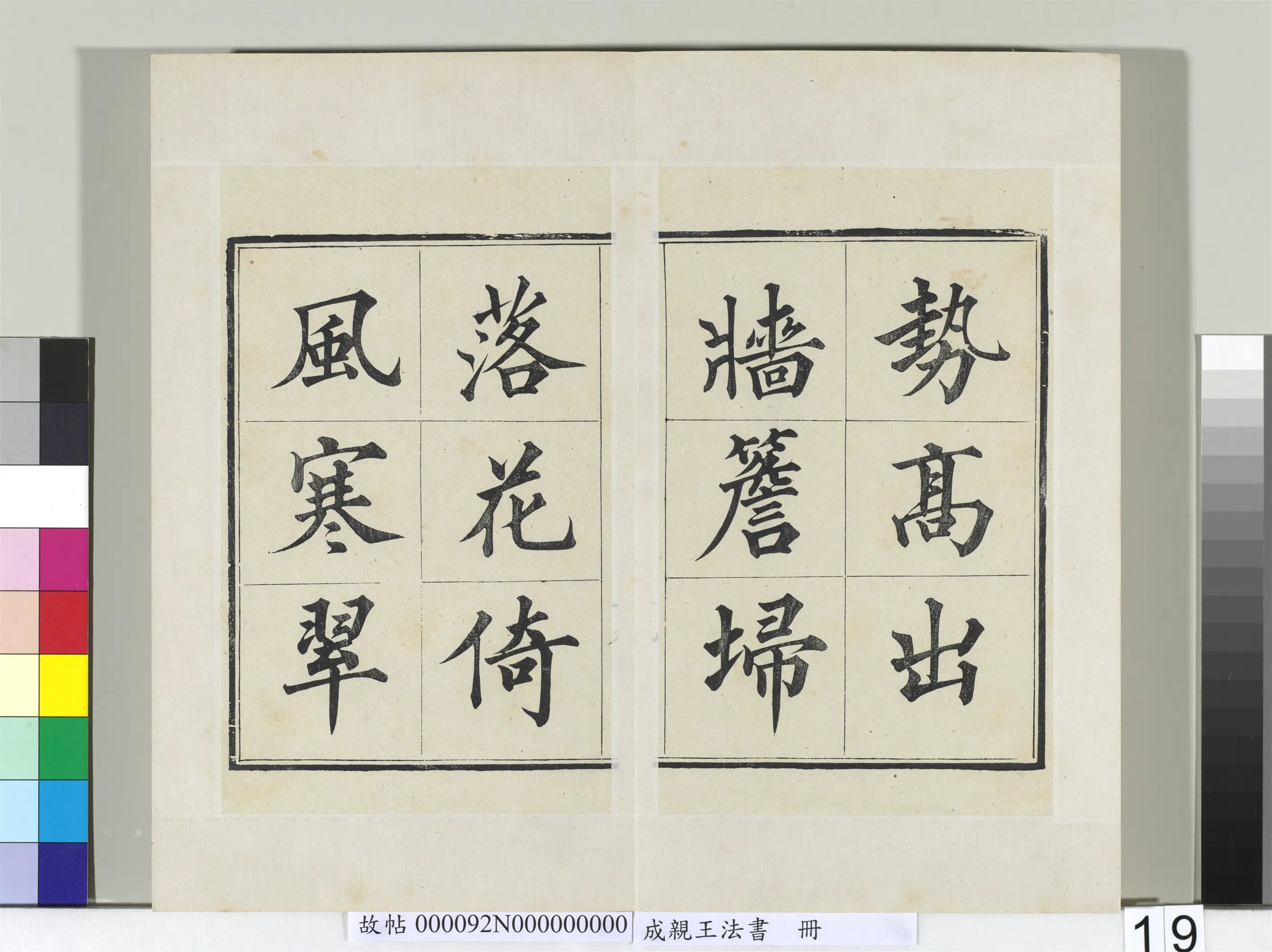 清代【爱新觉罗·永瑆】《法书册-24开》 第11张