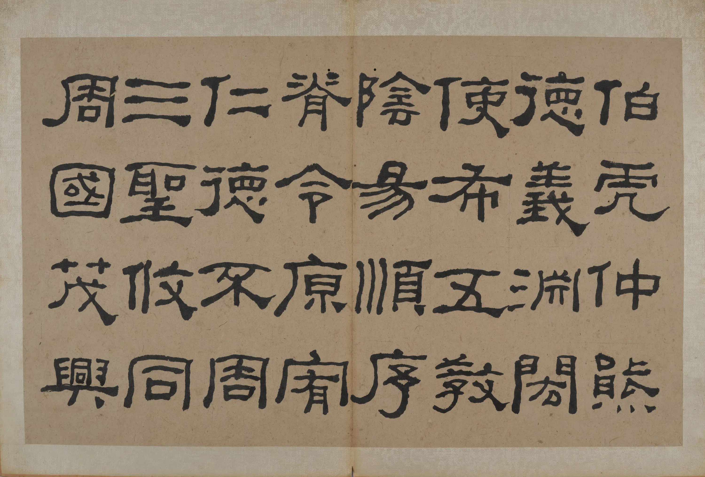 清代【何绍基】《隶书节录《易林》》 第9张