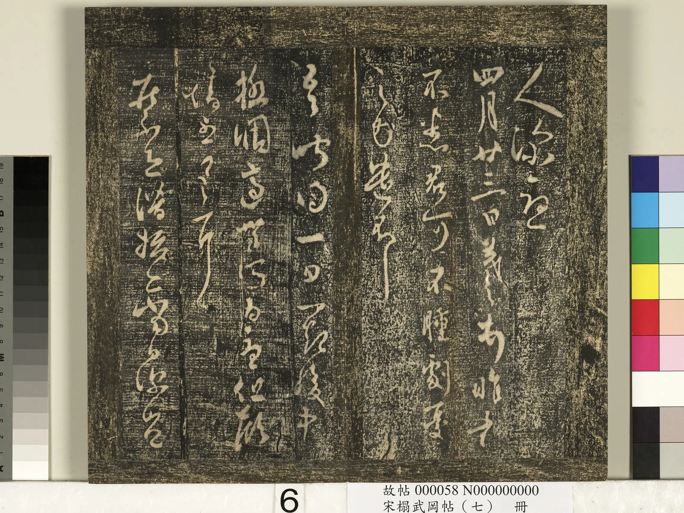 东晋【王羲之】《宋搨武冈帖（七）册-晋王羲之四月廿三帖》