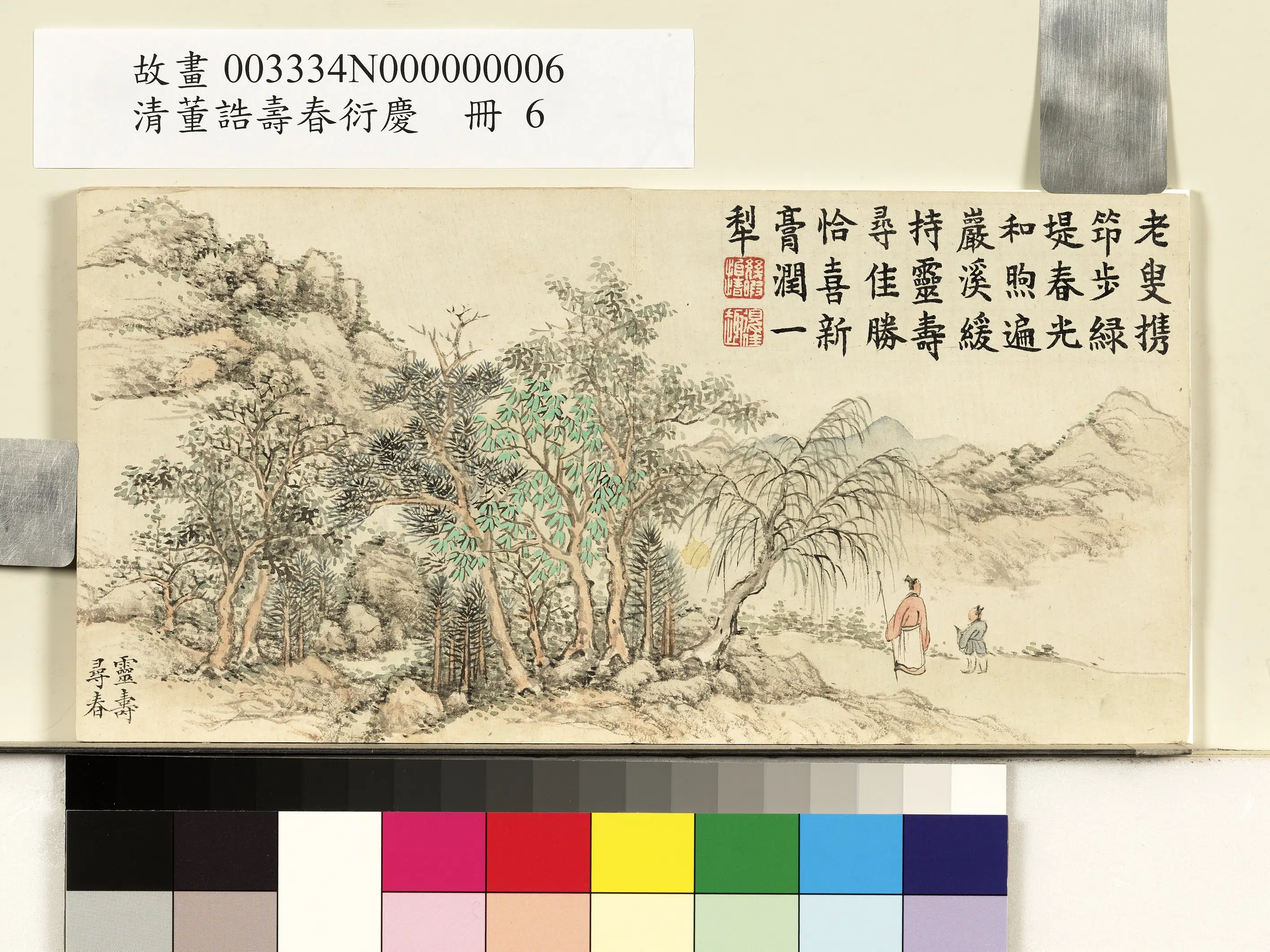 清代【董诰】《寿春衍庆册图-12开》 第8张 清代【董诰】《寿春衍庆册图-12开》 第8张