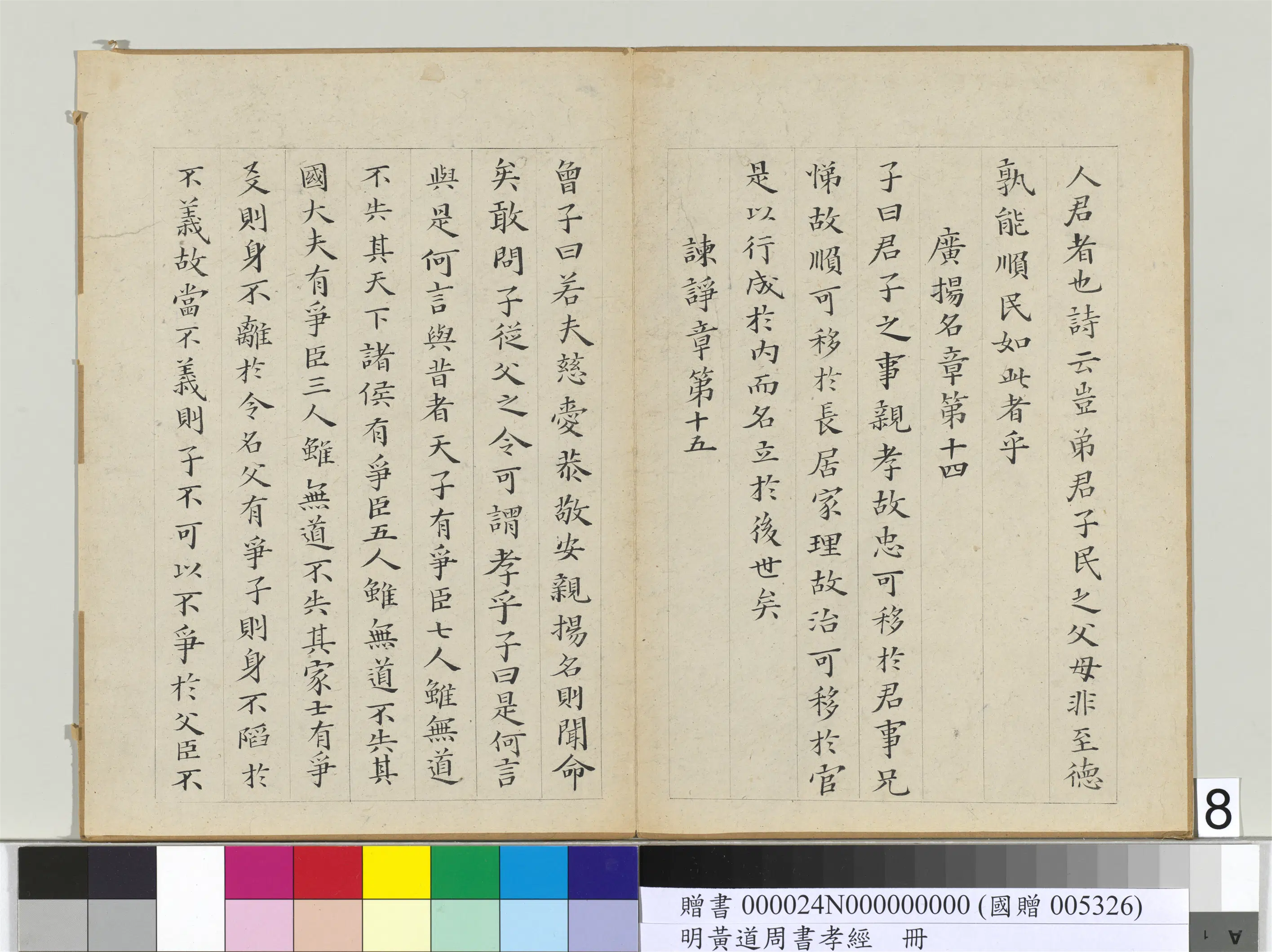 明朝【黄道周】《楷书孝经册-14开》 第9张