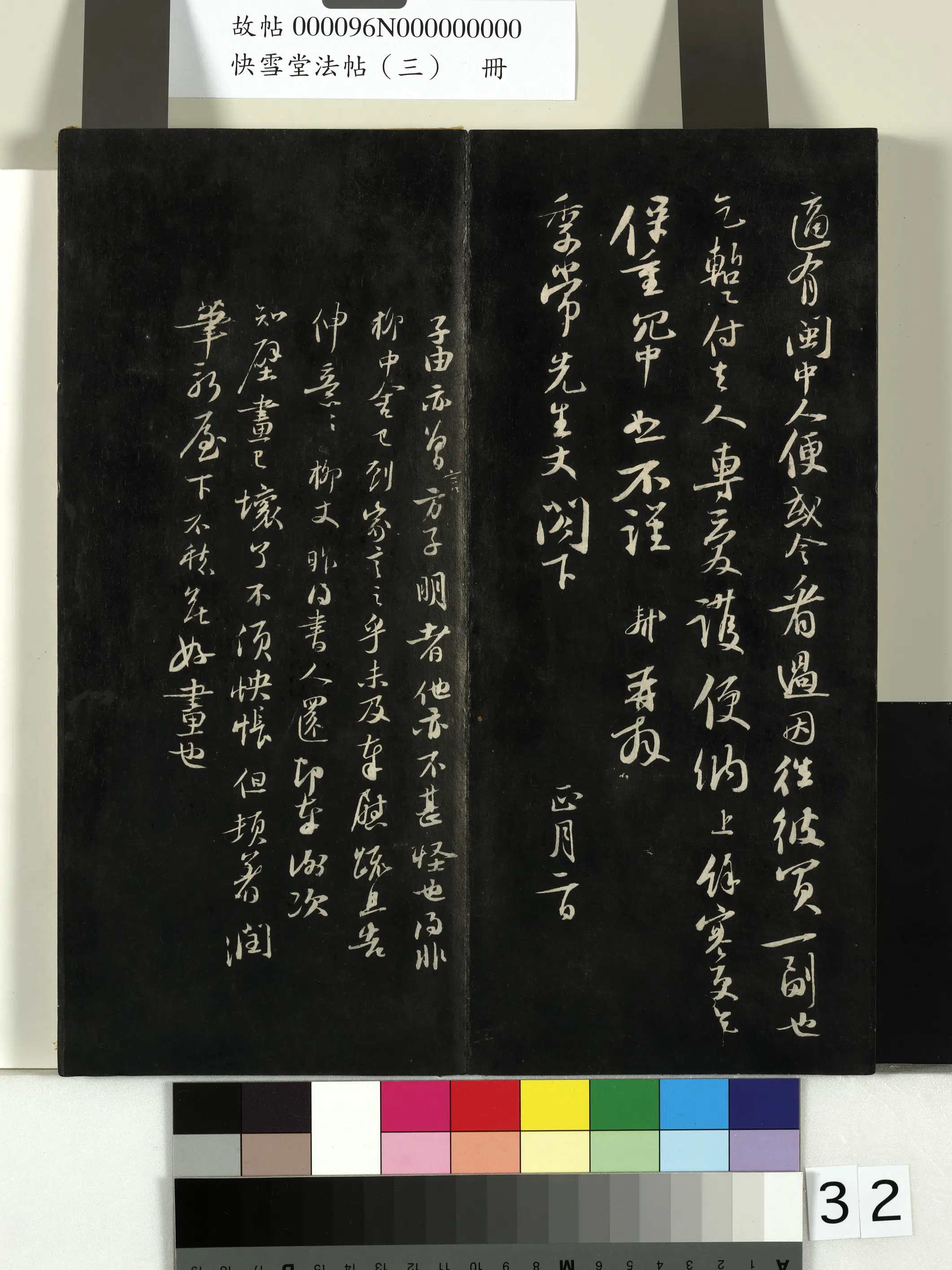 《快雪堂法帖(三)册》 第26张 《快雪堂法帖(三)册》 第26张