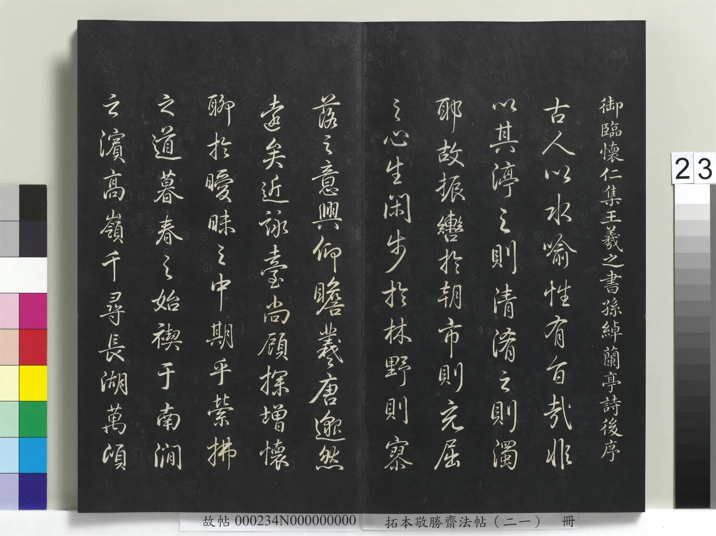 清代【爱新觉罗弘历-乾隆-清高宗】《拓本敬胜斋法帖(二十一)册》 第16张 清代【爱新觉罗弘历-乾隆-清高宗】《拓本敬胜斋法帖(二十一)册》 第16张