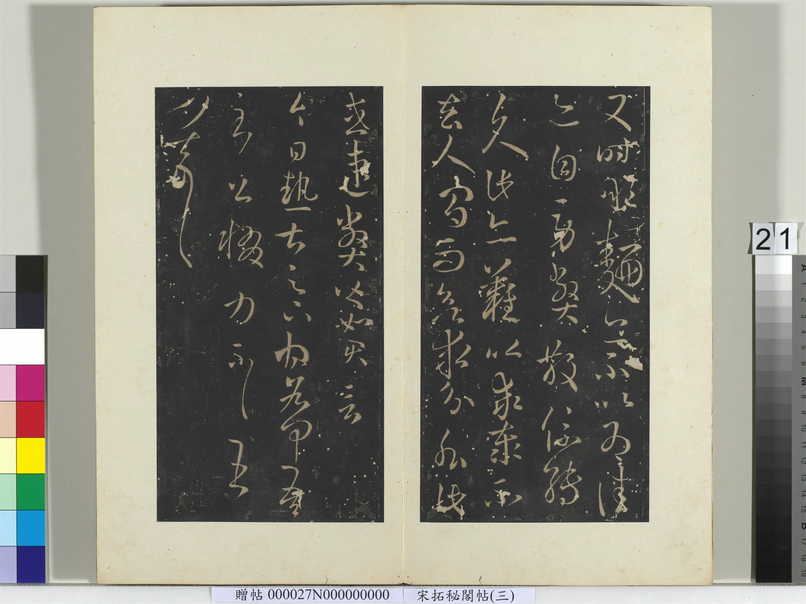 东晋【王羲之】《秘阁帖(三)册》 第8张 东晋【王羲之】《秘阁帖(三)册》 第8张