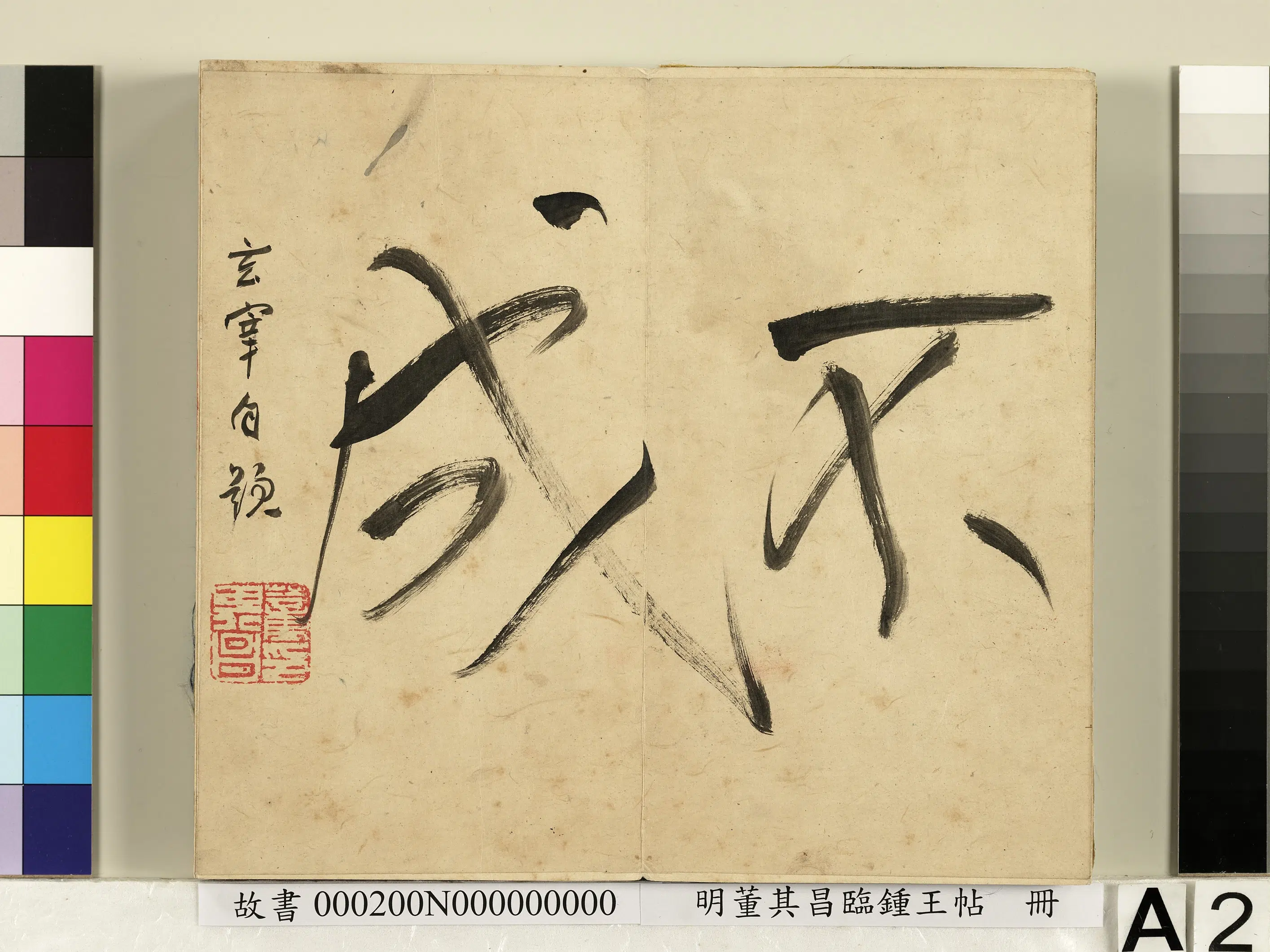 明代【董其昌】《临钟王帖册》 第4张