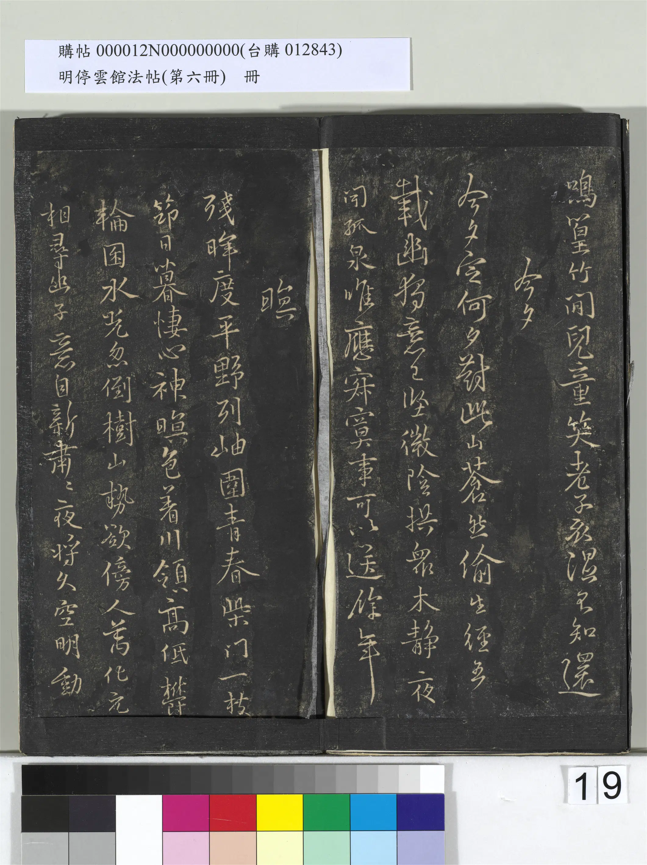 宋朝【陈与义】《明停云馆法帖（第六册）册-宋陈与义江行晚兴等诗五首》 第2张