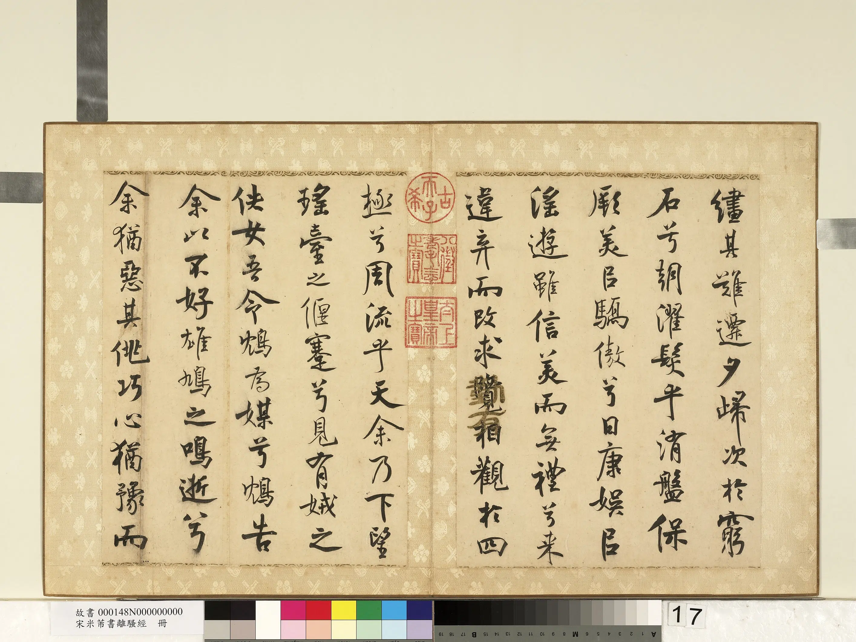 北宋【米芾】《书离骚经册》 第9张 北宋【米芾】《书离骚经册》 第9张
