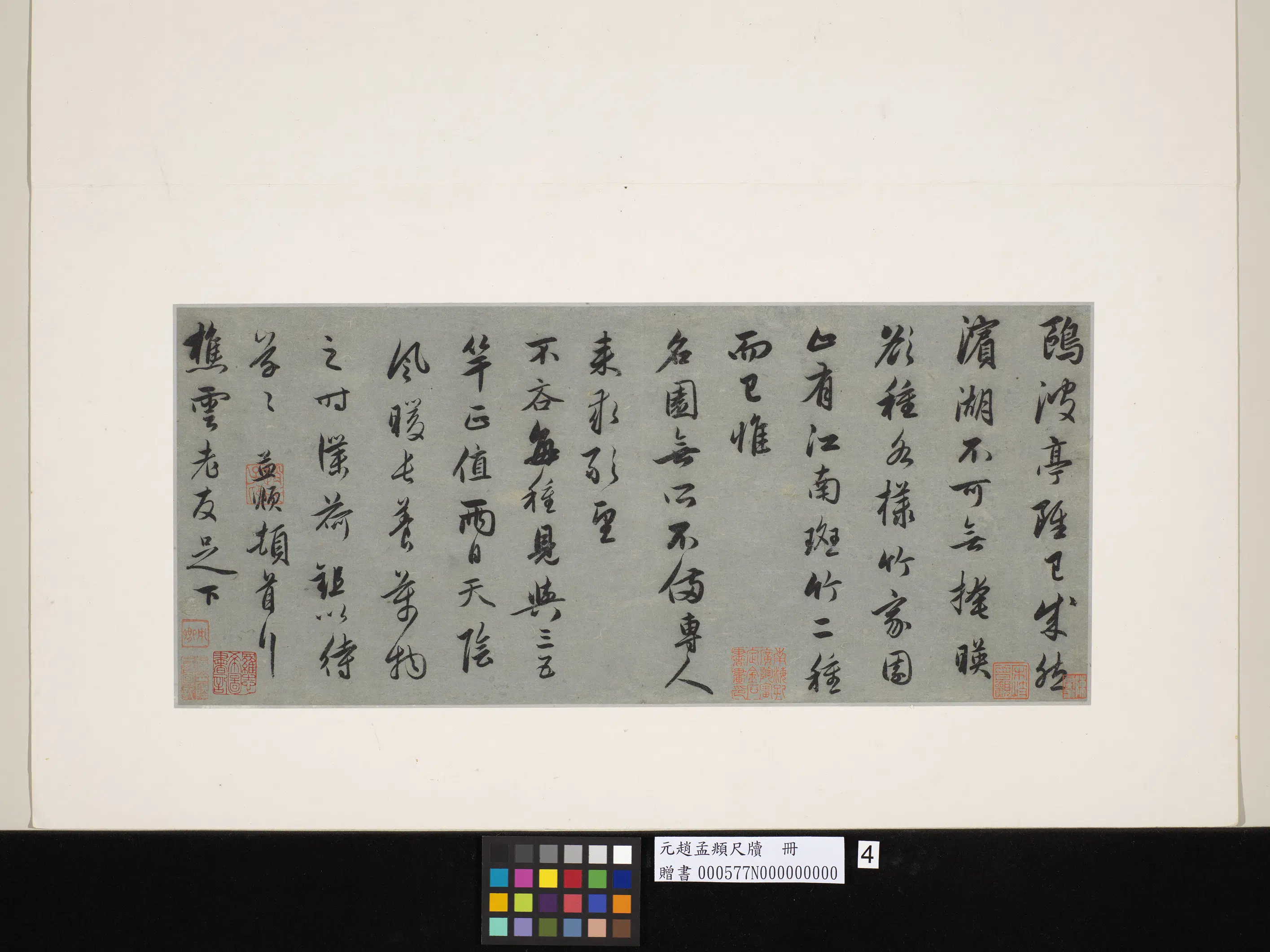 元朝【赵孟頫】《尺牍（四）册-尺牍四》