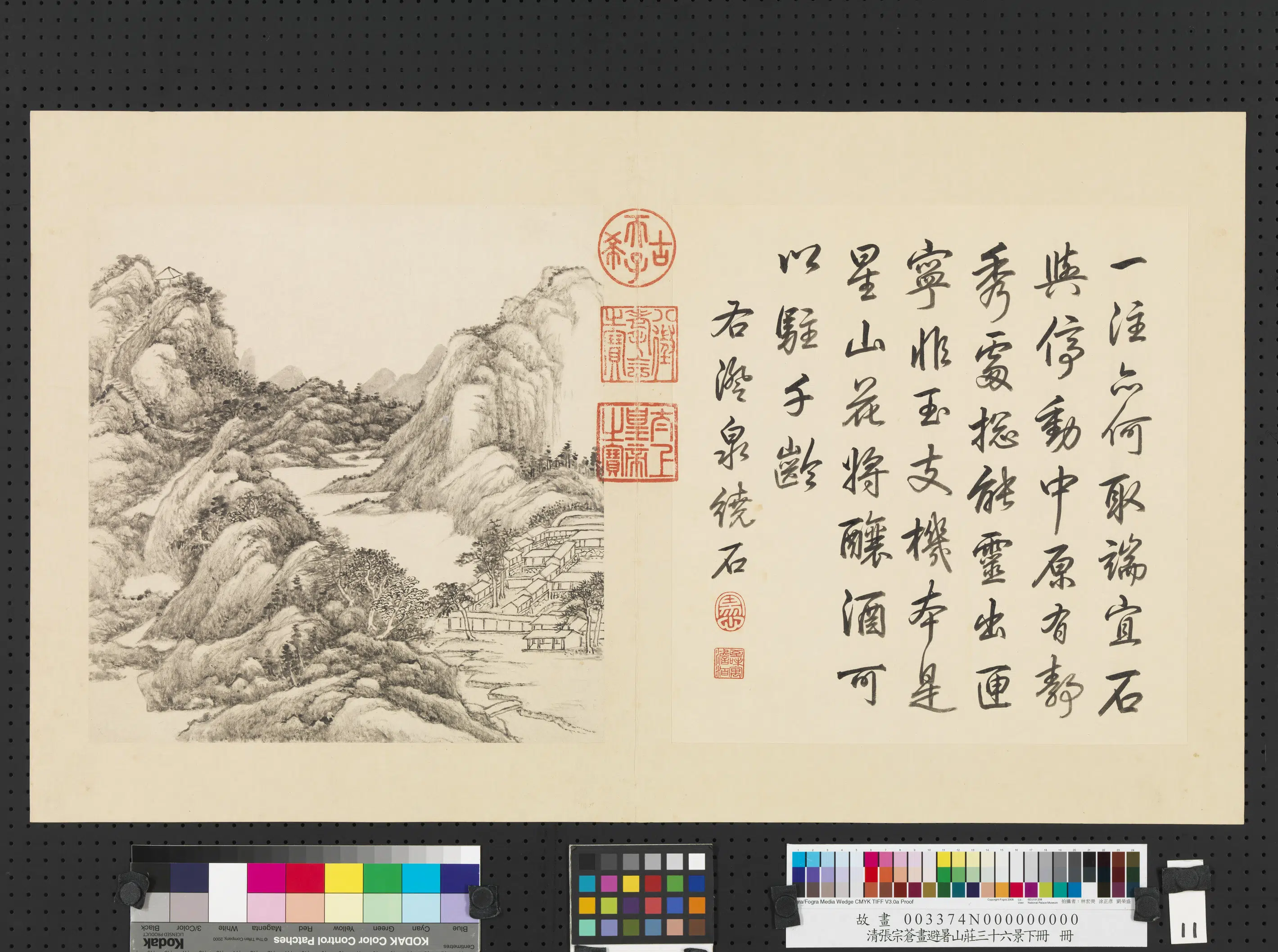 清代【张宗苍】《画避暑山庄三十六景图下册》 第7张 清代【张宗苍】《画避暑山庄三十六景图下册》 第7张