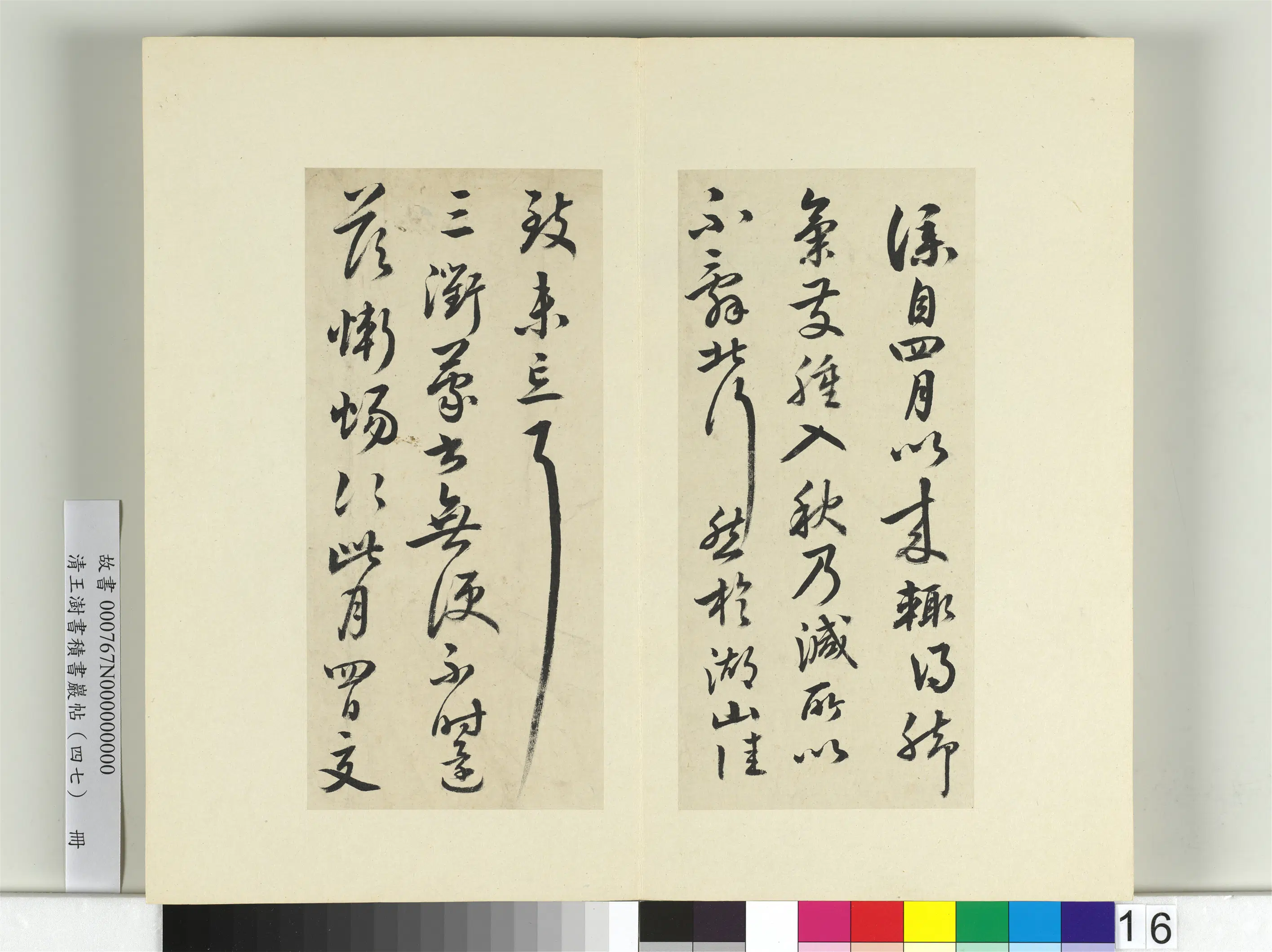 清代【王澍】《书积书岩帖(四十七)册》 第3张 清代【王澍】《书积书岩帖(四十七)册》 第3张