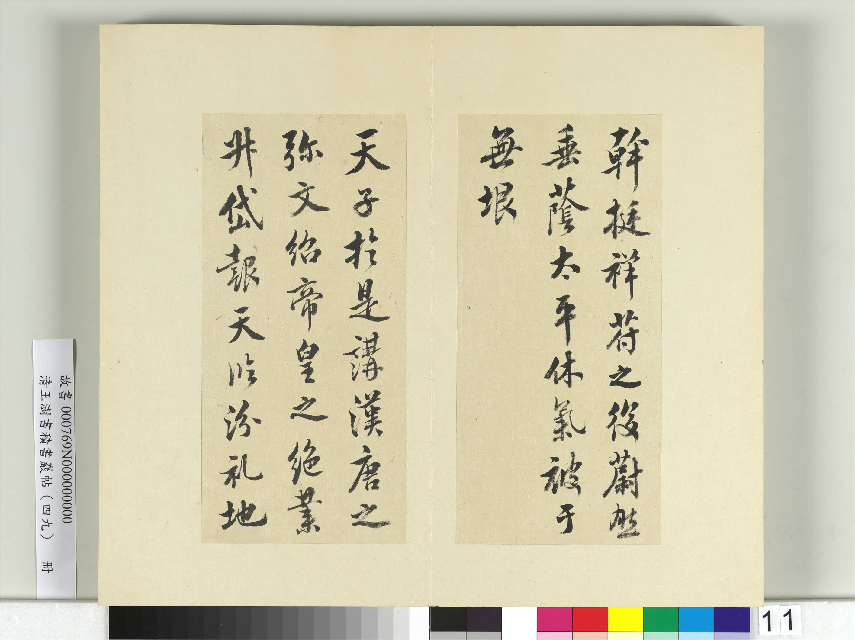 清代【王澍】《书积书岩帖(四十九)册》 第14张 清代【王澍】《书积书岩帖(四十九)册》 第14张