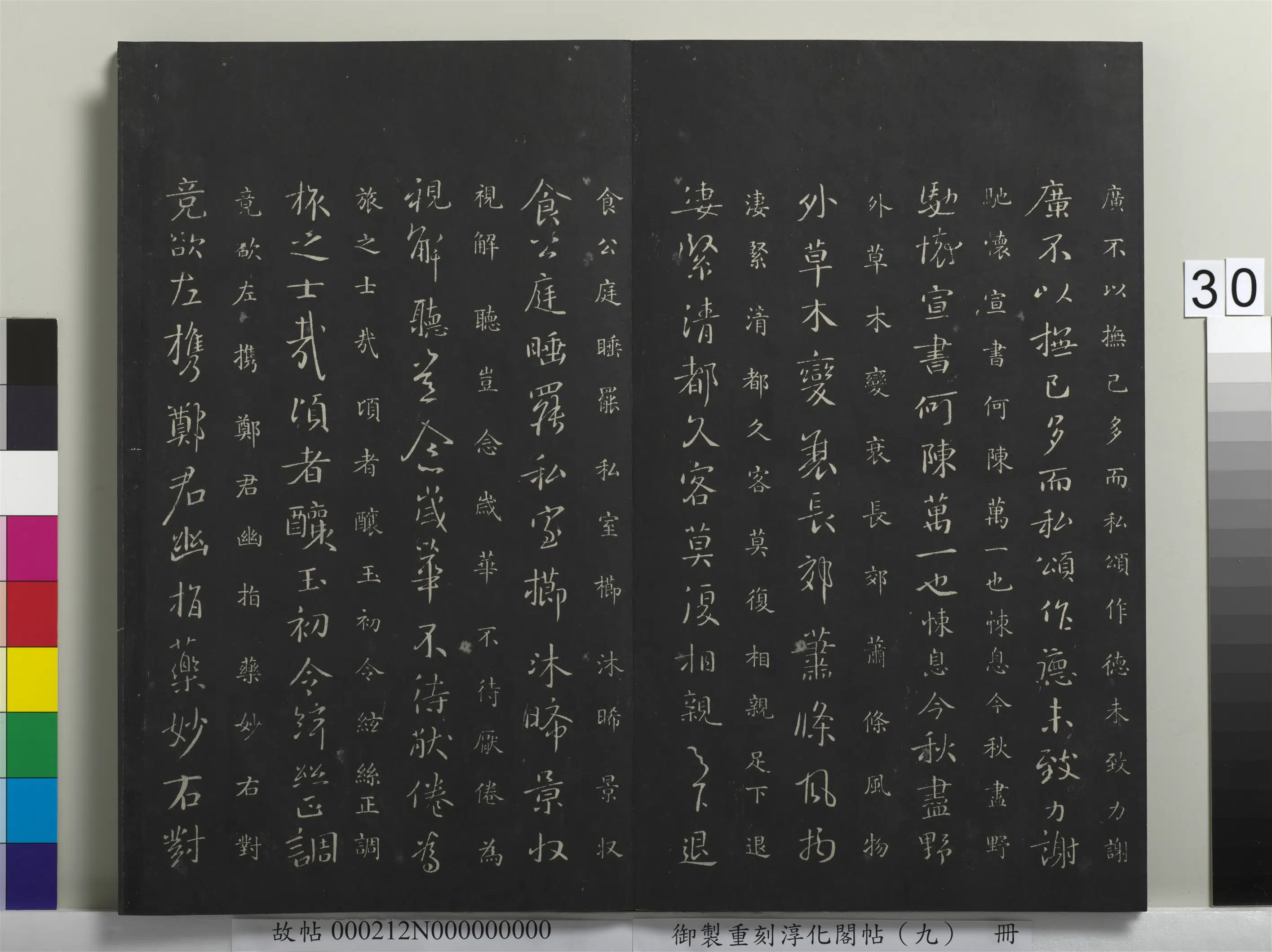 【淳化阁法帖】《御制重刻淳化阁帖（九）册》 第24张