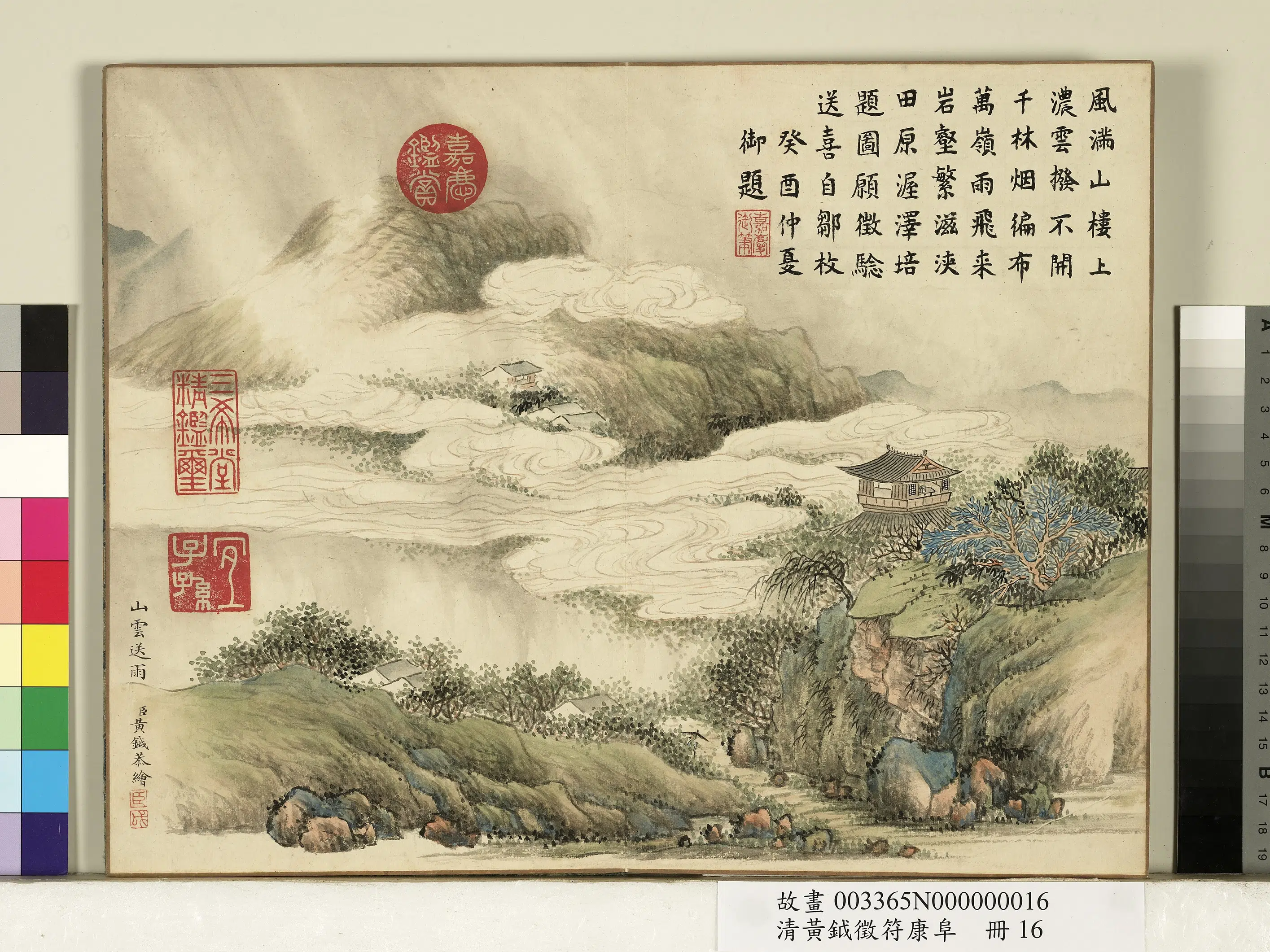 清代【黄钺】《征符康阜册-山云送雨》
