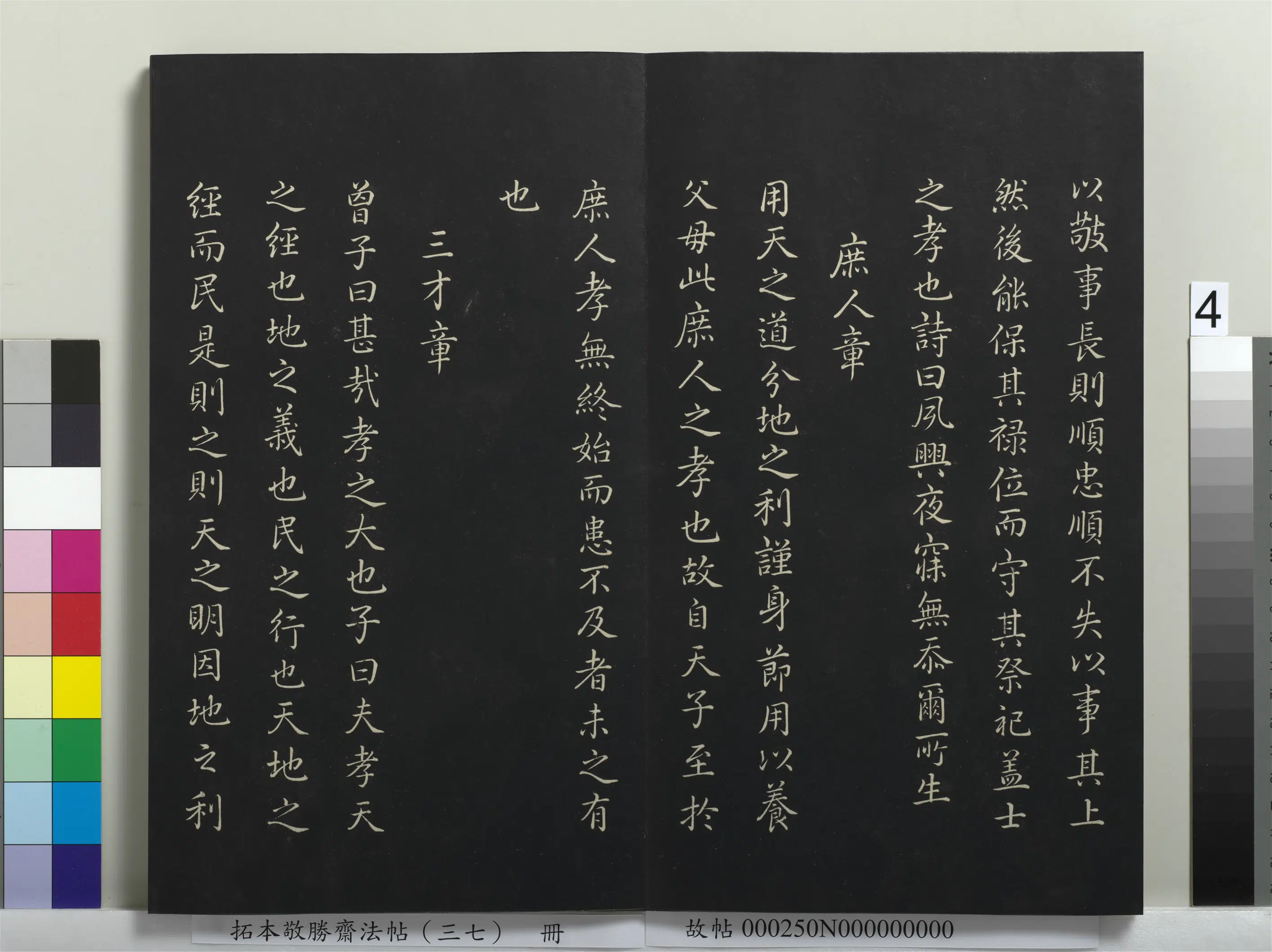 清代【爱新觉罗弘历-乾隆-清高宗】《拓本敬胜斋法帖(三十七)册》 第14张 清代【爱新觉罗弘历-乾隆-清高宗】《拓本敬胜斋法帖(三十七)册》 第14张