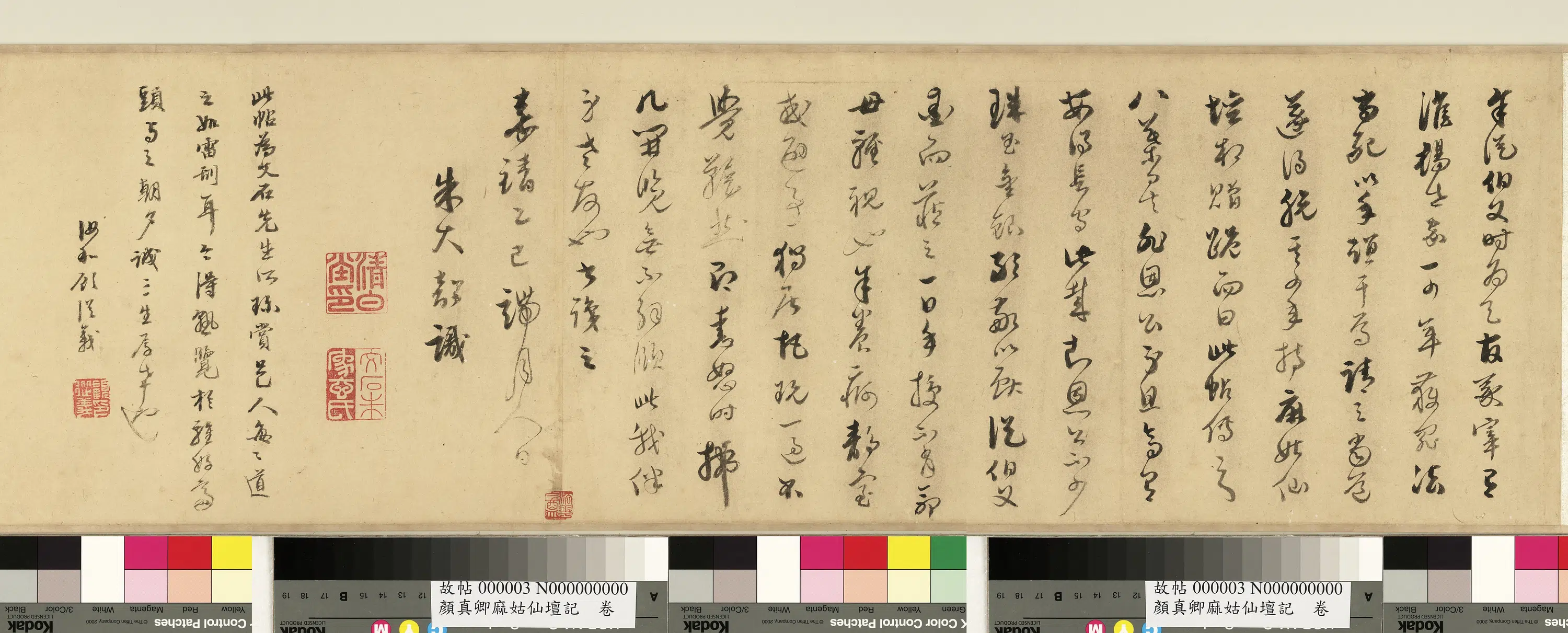 唐朝【颜真卿】《唐搨颜真卿麻姑仙坛记卷》 第2张