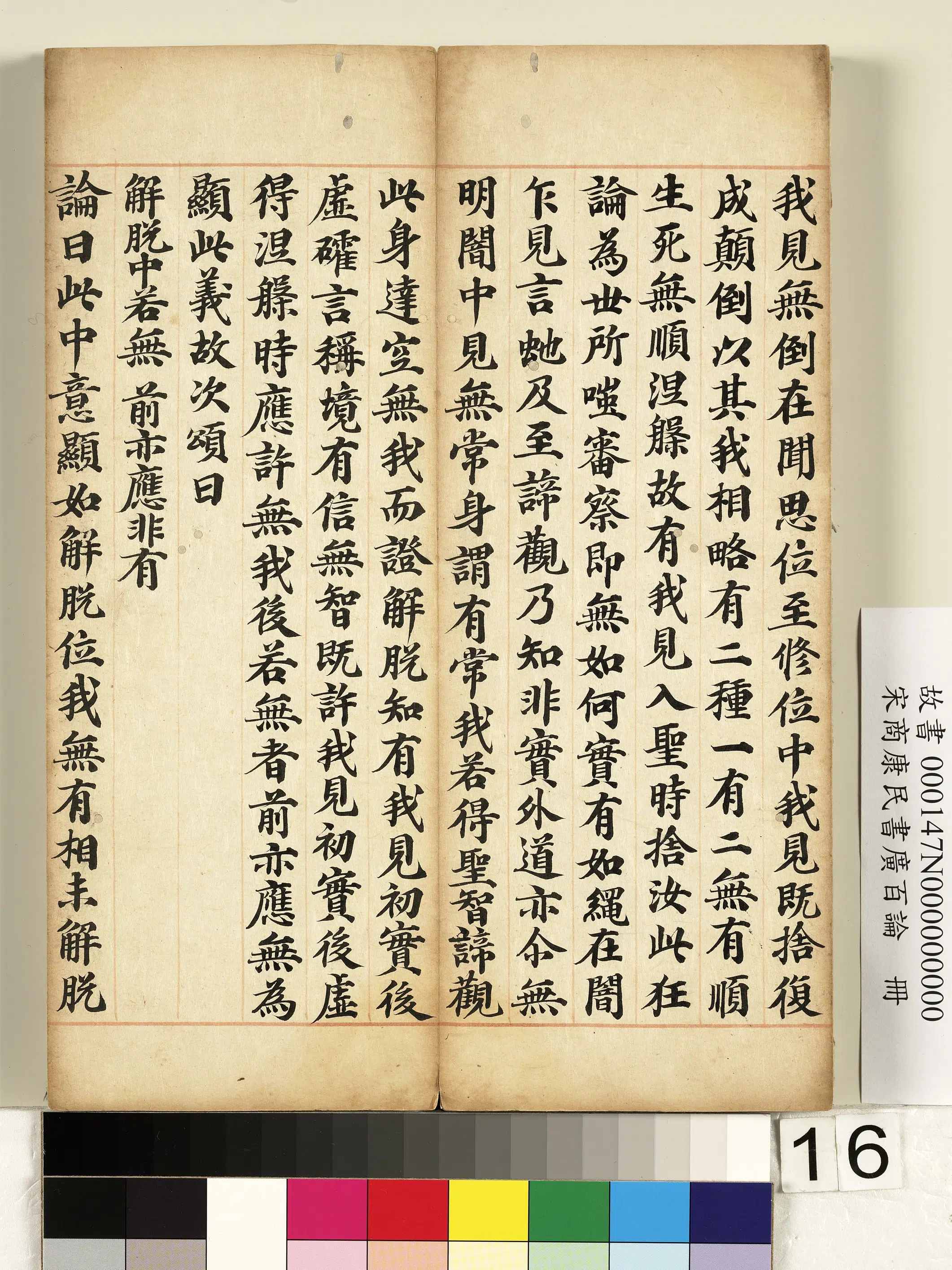 北宋【商康民】《书广百论册》 第8张