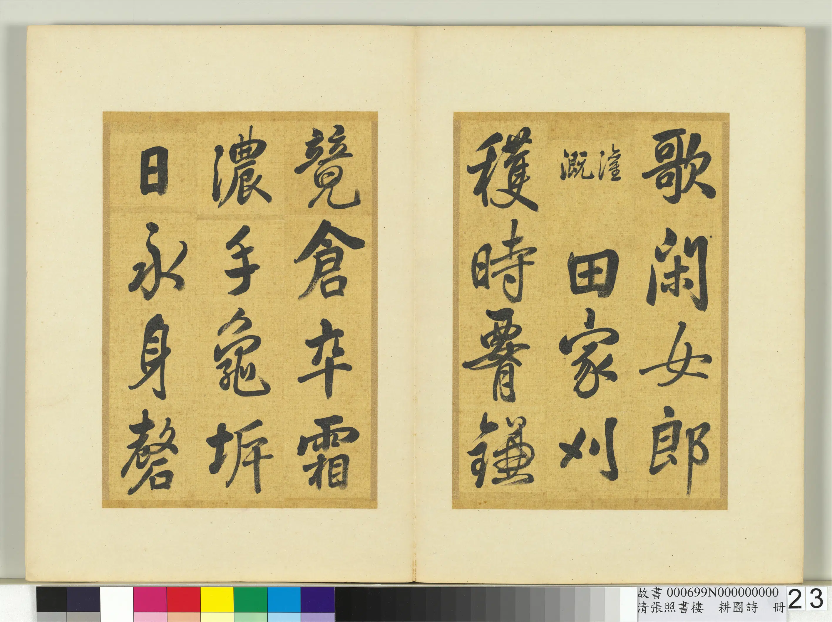 清代【张照】《书楼璹耕图诗册》 第16张