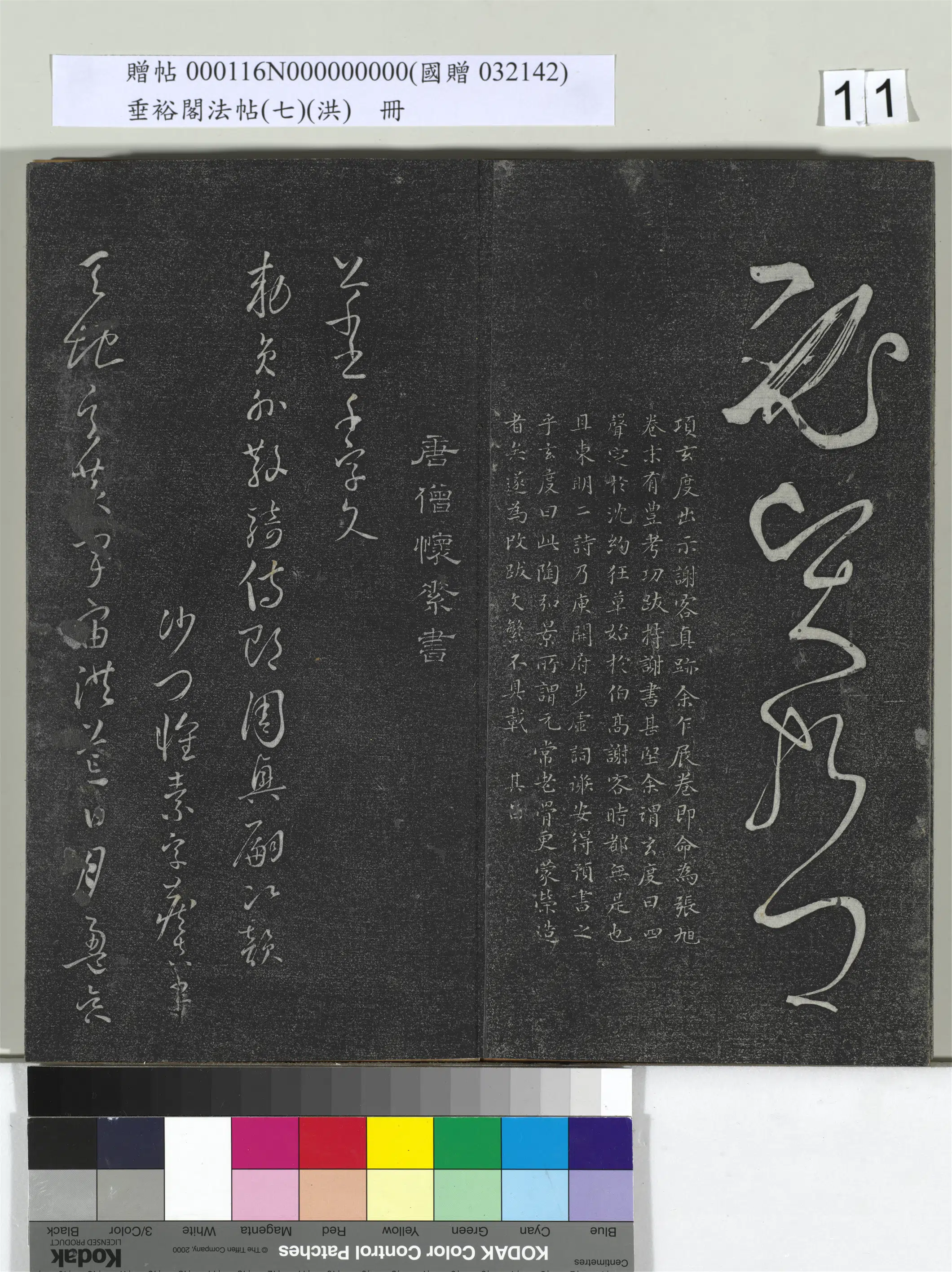 唐朝【张旭】《垂裕阁法帖（七）（洪）册-唐张旭古诗四帖》 第3张