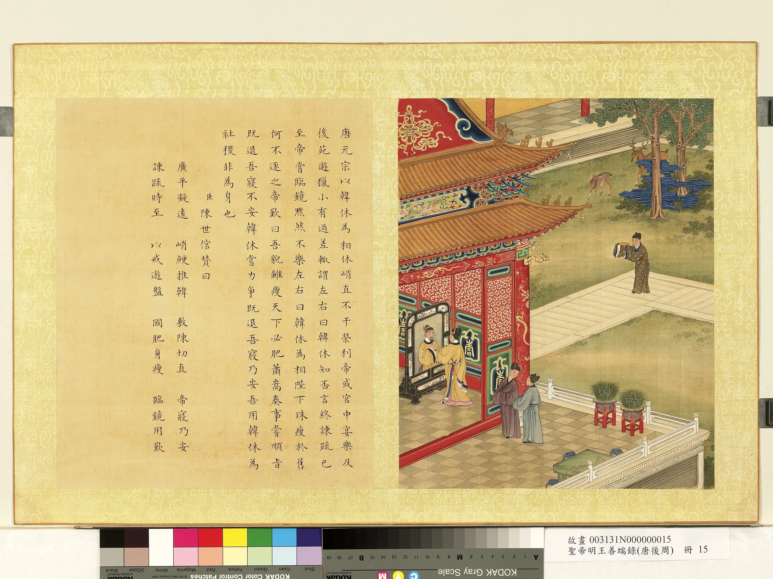 清代【陈世倌（士倌）】《圣帝明王善端录（唐后周）册》 第2张