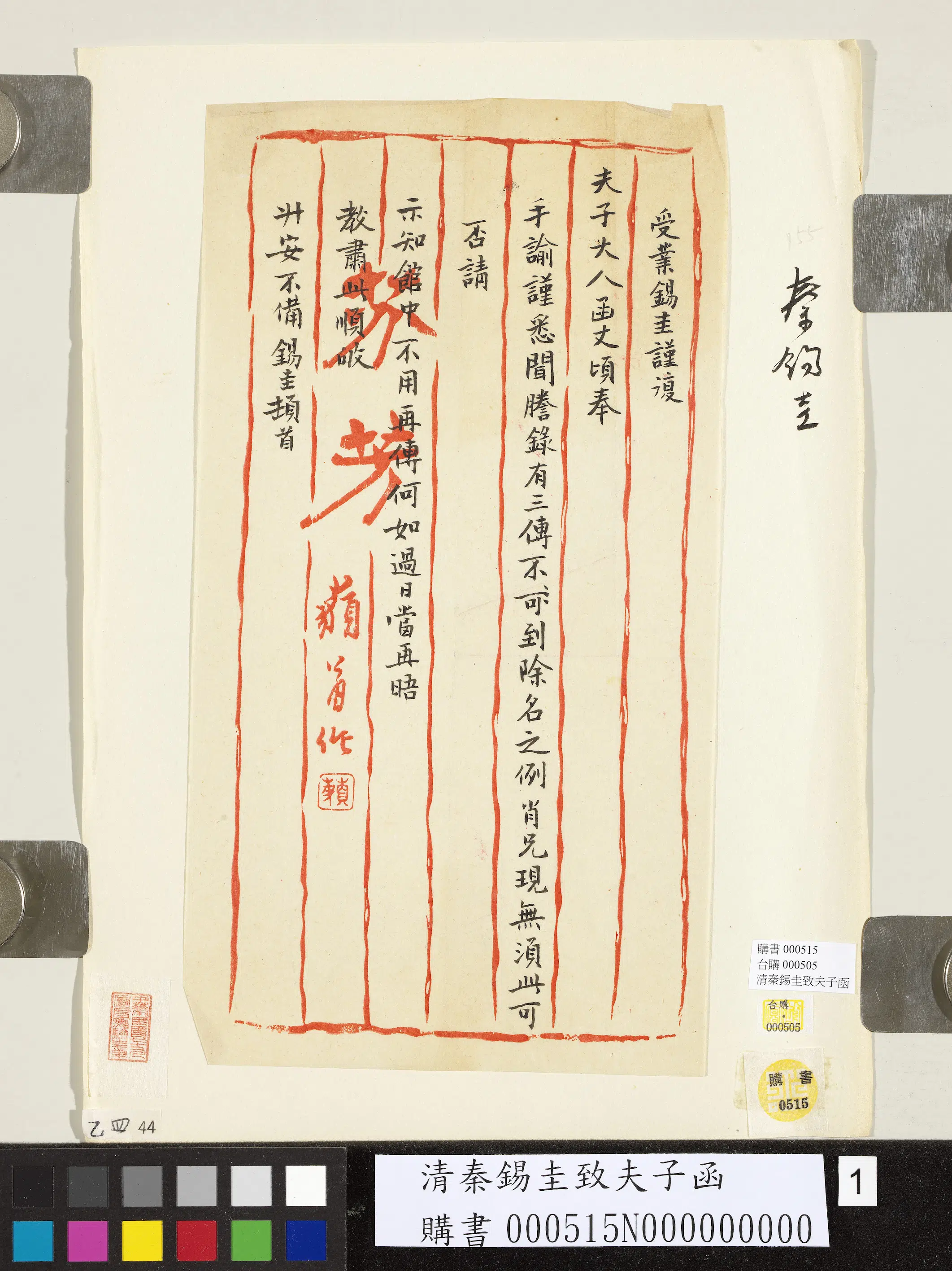 清代【秦锡圭】《致夫子函》 第1张