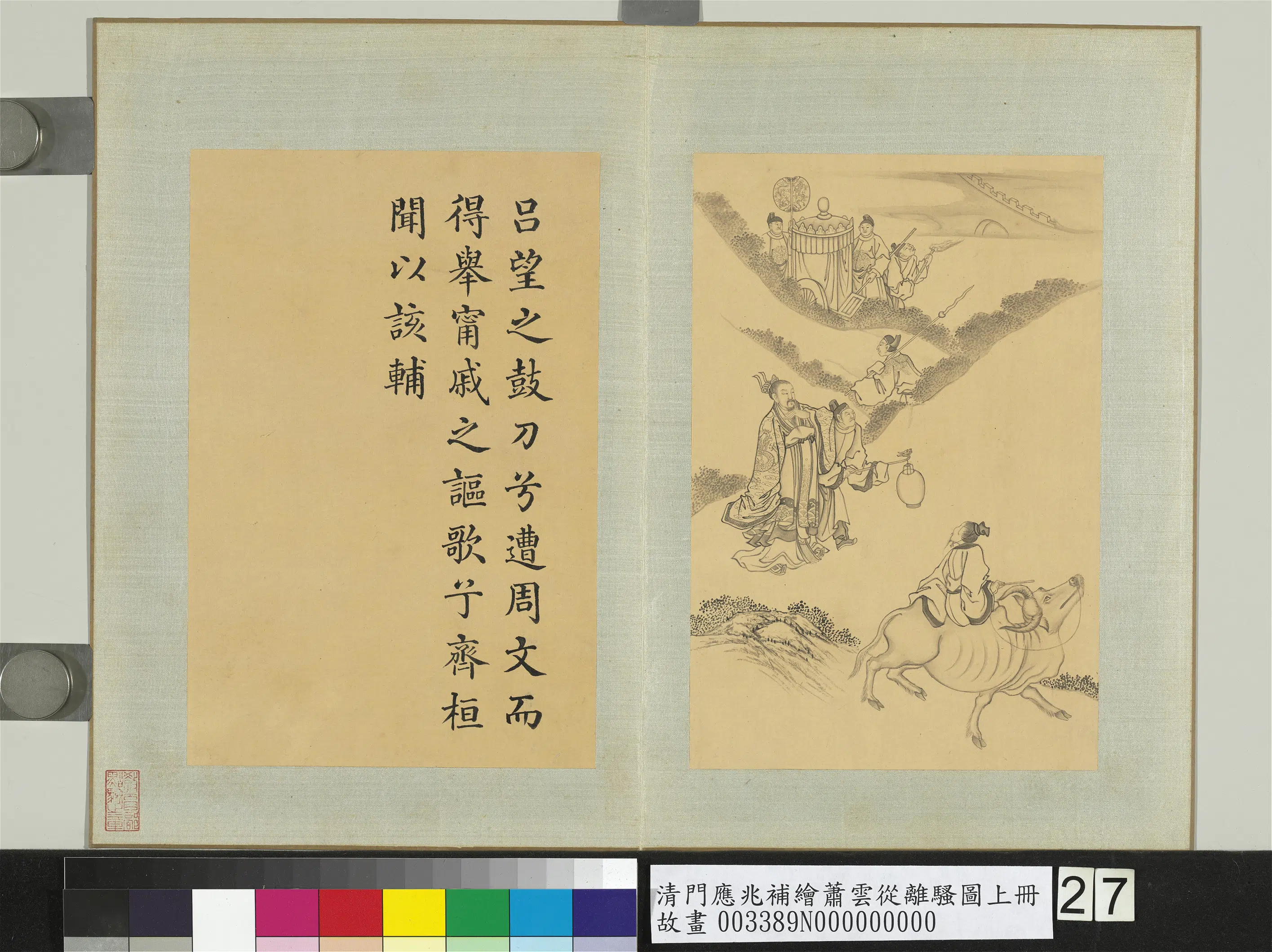 清代【门应兆】《补绘萧云从离骚图上册》 第16张
