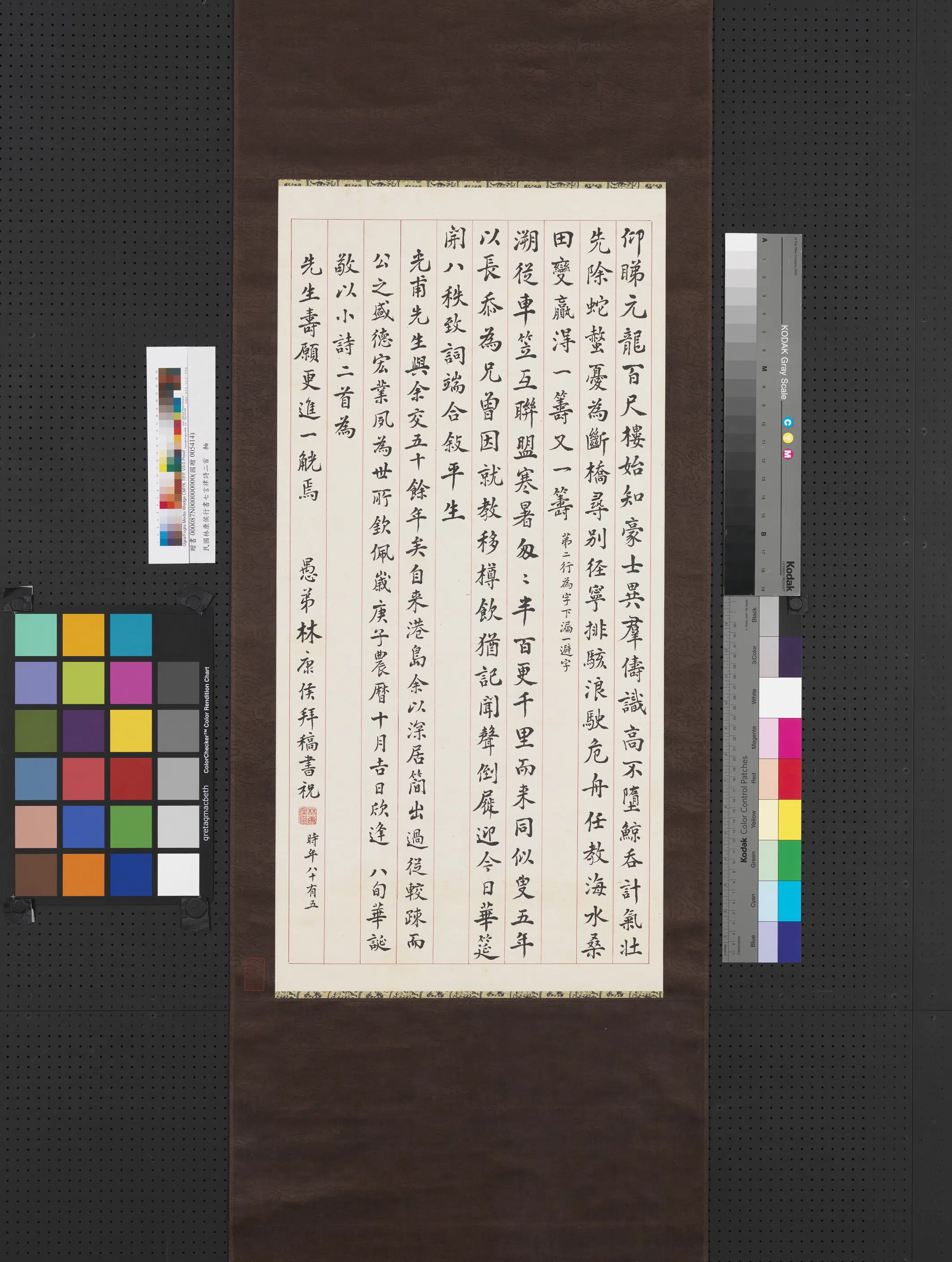 民国【林康侯】《行书七言律诗二首图轴》